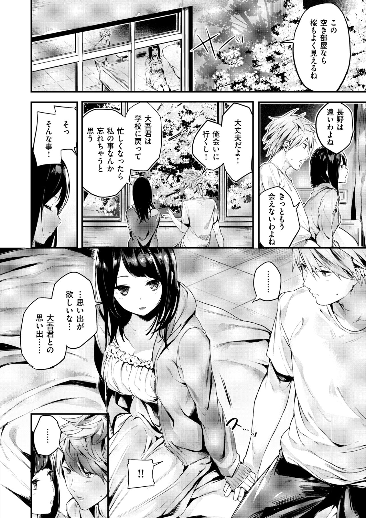 COMIC 快楽天ビースト 2017年4月号 [DL版]