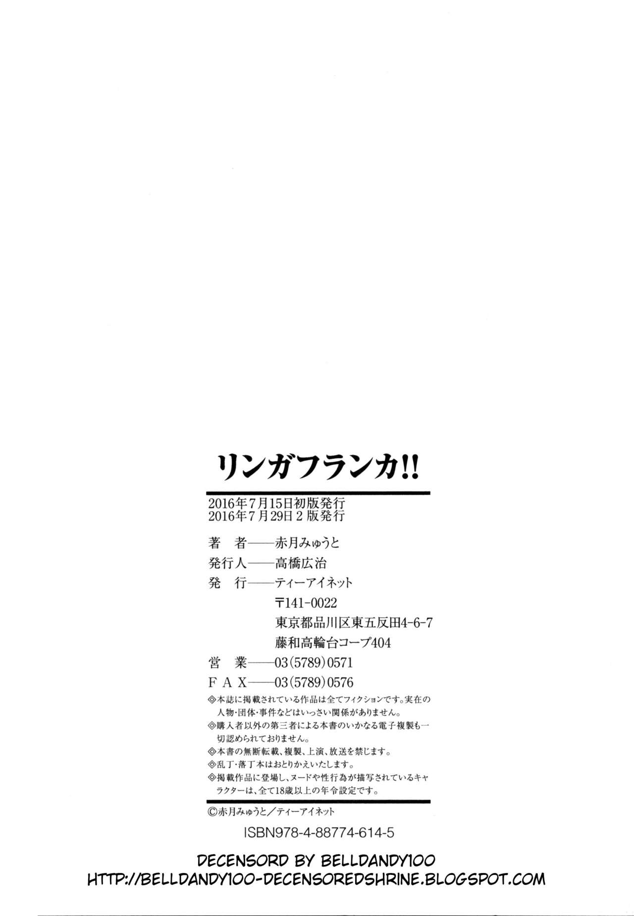 [赤月みゅうと] リンガフランカ!! [英訳] [無修正]