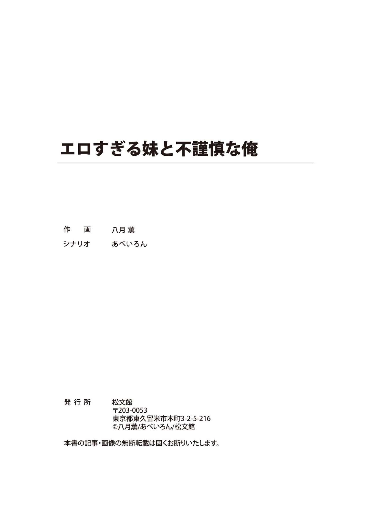 [八月薫] エロすぎる妹と不謹慎な俺