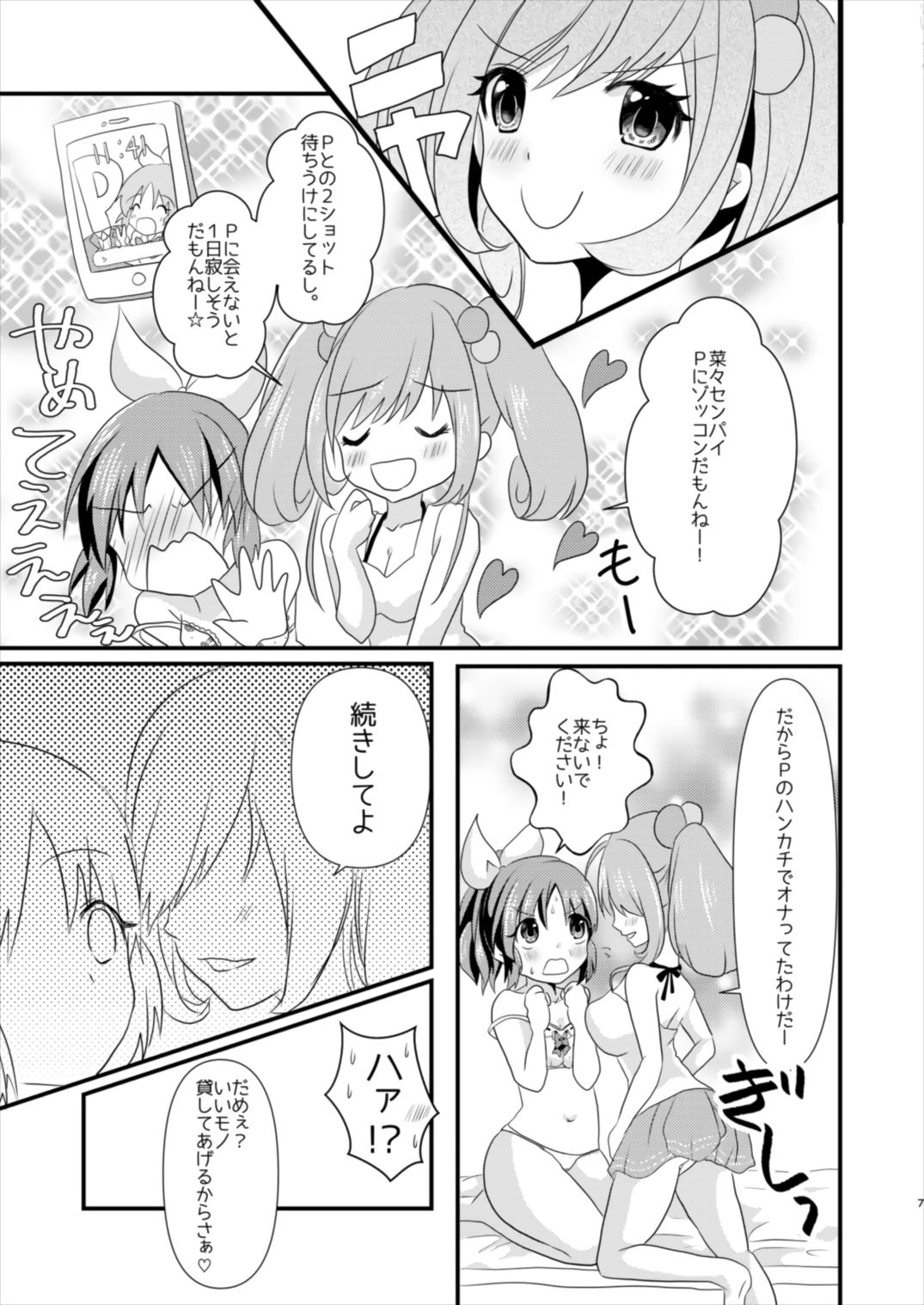 (シンデレラFESTIV@L2) [たぬチョコ (赤佐たぬ)] Sweet Rabbit (アイドルマスター シンデレラガールズ)