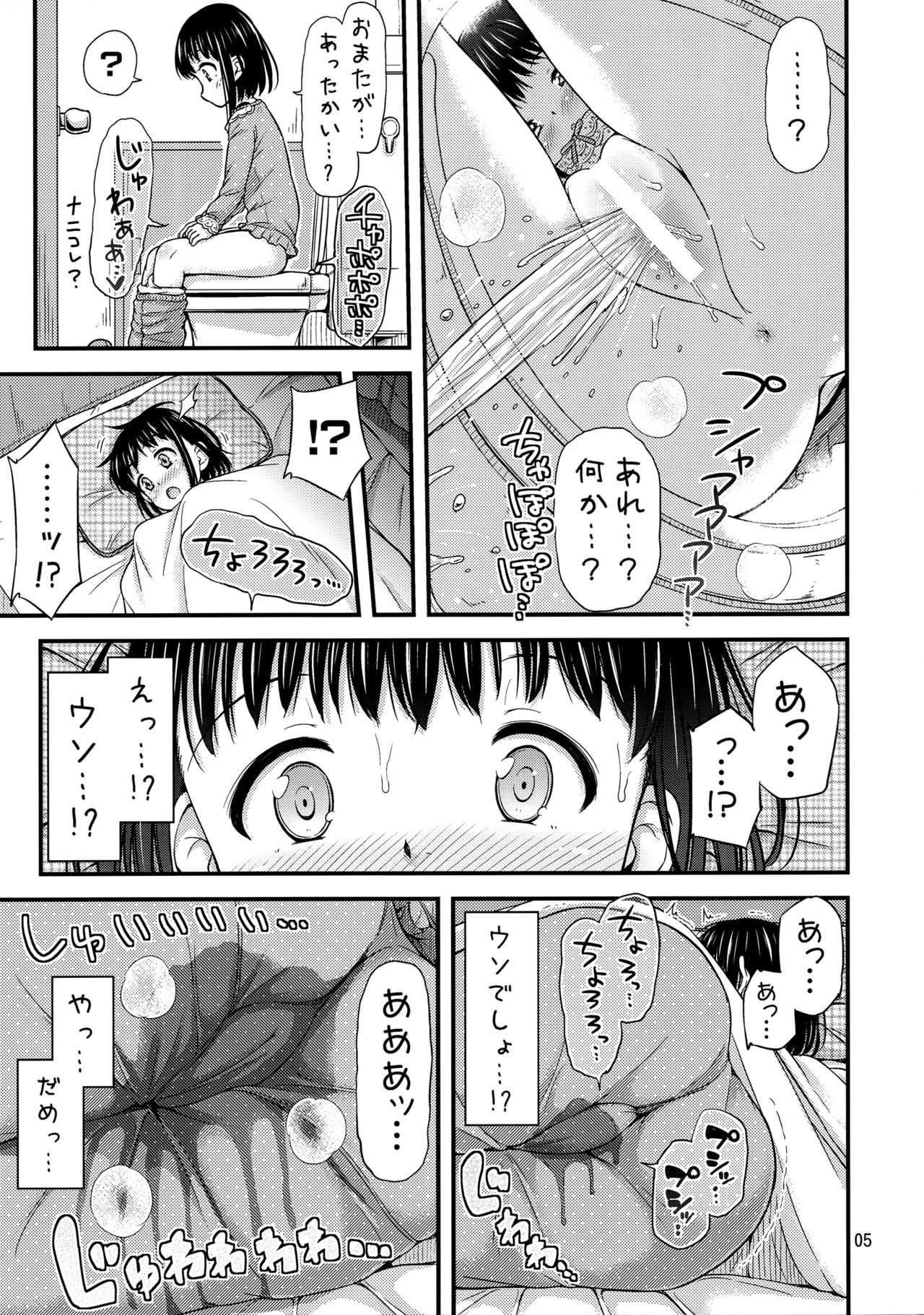 (C91) [「つ」がみっつ。 (つっつ)] 親にひみつのおねしょっくすー。