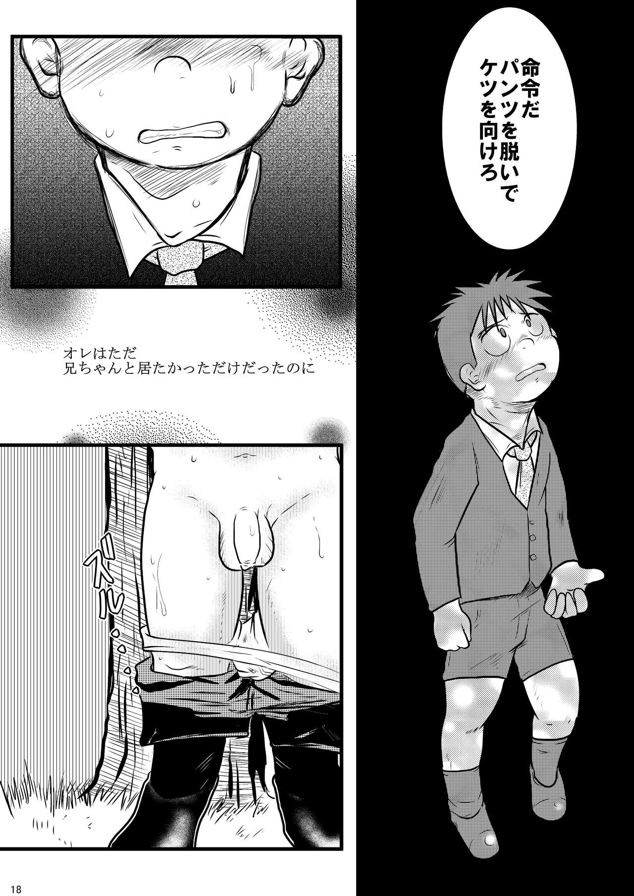 [飛ぶちから (とりきくーや)] もう ここにはいない ぼく[DL版]
