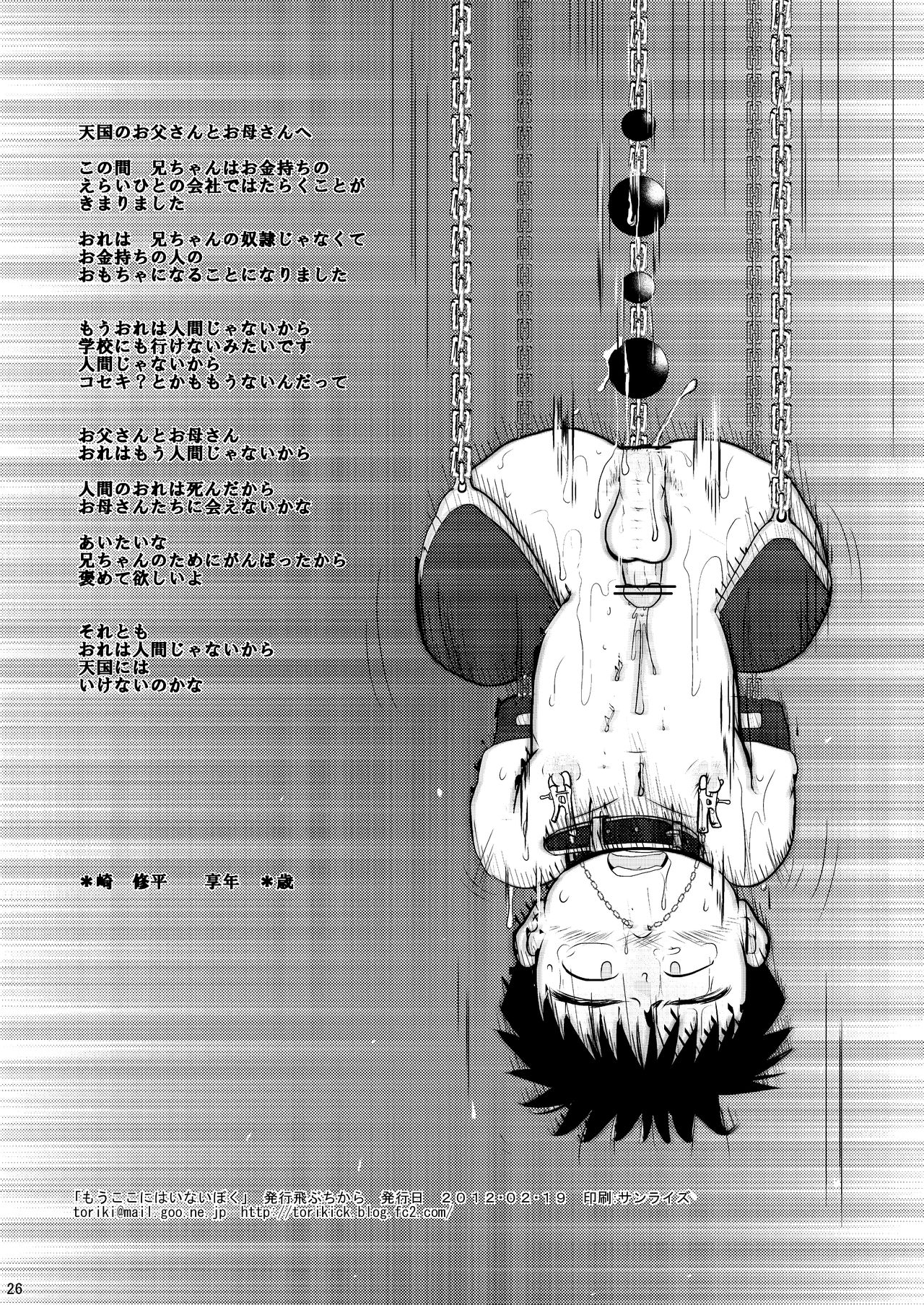 [飛ぶちから (とりきくーや)] もう ここにはいない ぼく[DL版]