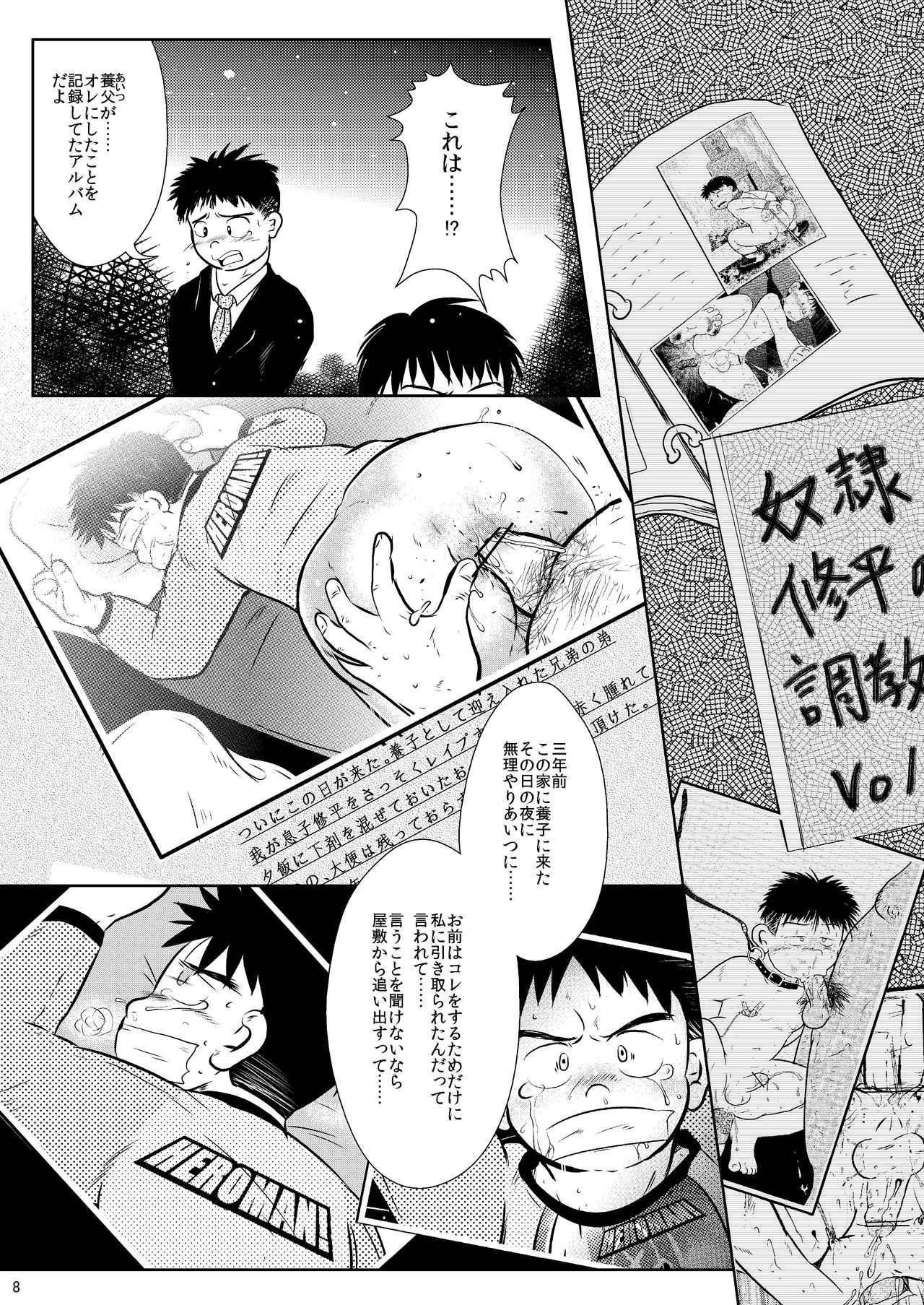 [飛ぶちから (とりきくーや)] もう ここにはいない ぼく[DL版]