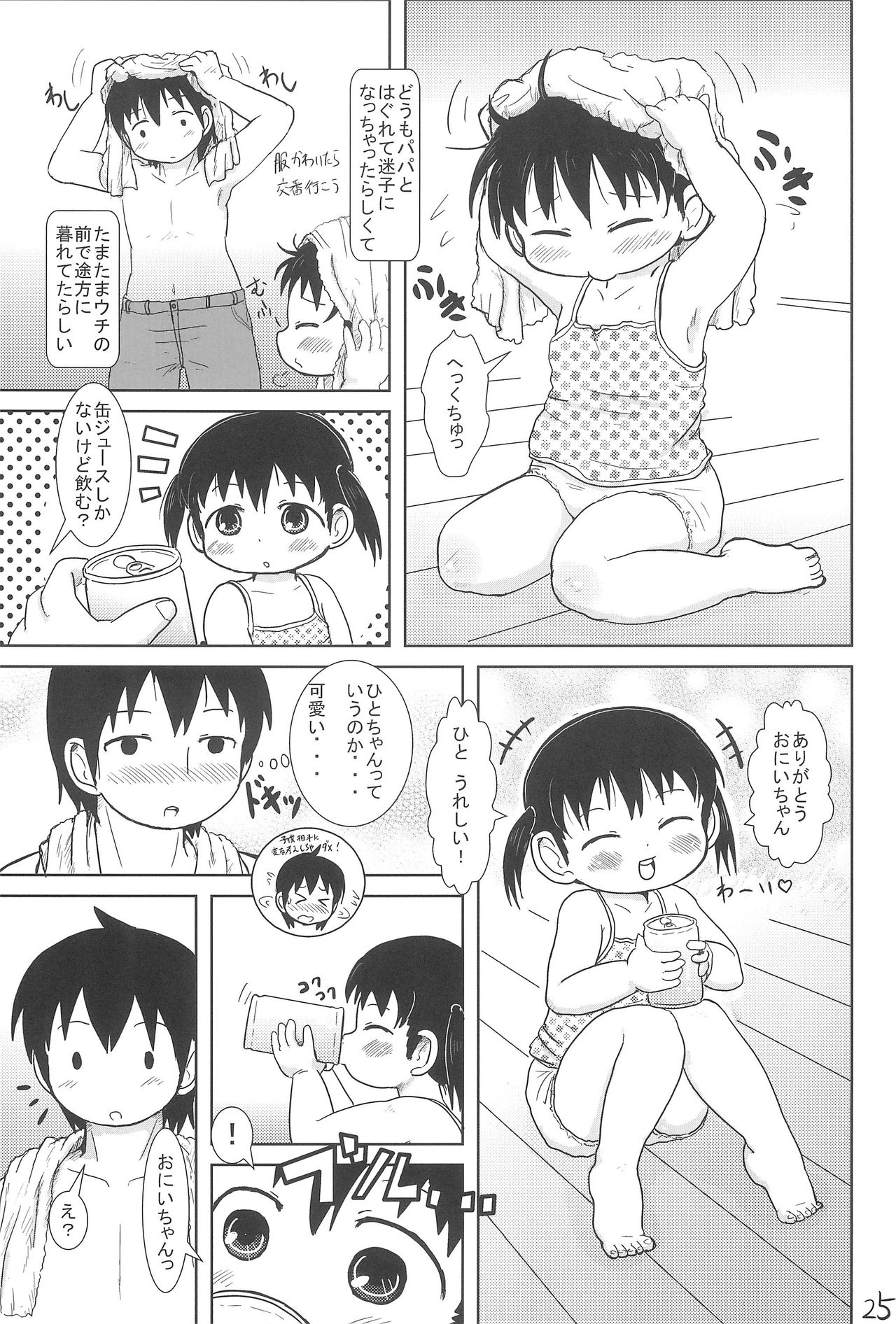 (C79) [BOOKSたかだ (よしぷー)] ちっちゃいみつごと○○○する本 (みつどもえ)