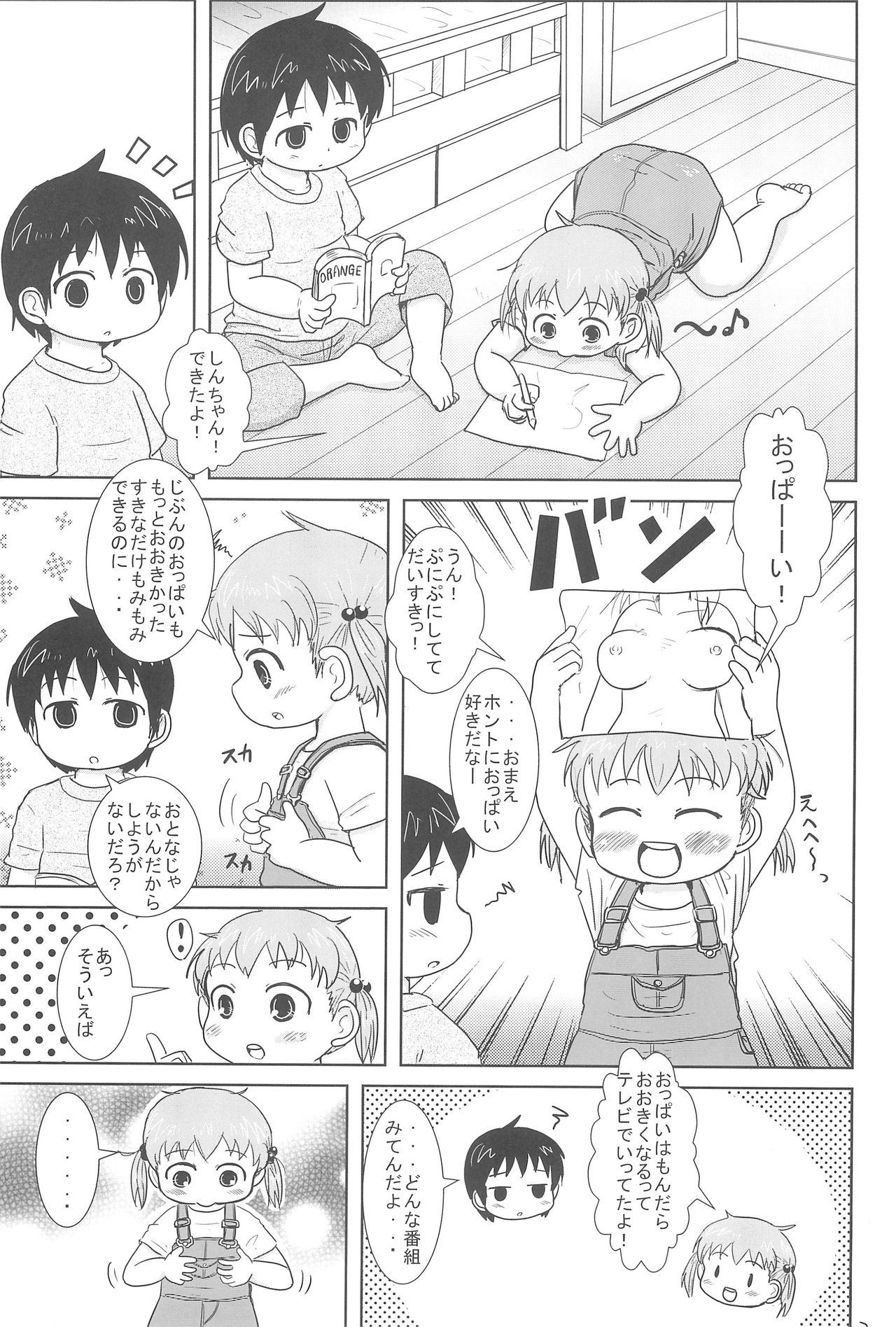 (C79) [BOOKSたかだ (よしぷー)] ちっちゃいみつごと○○○する本 (みつどもえ)