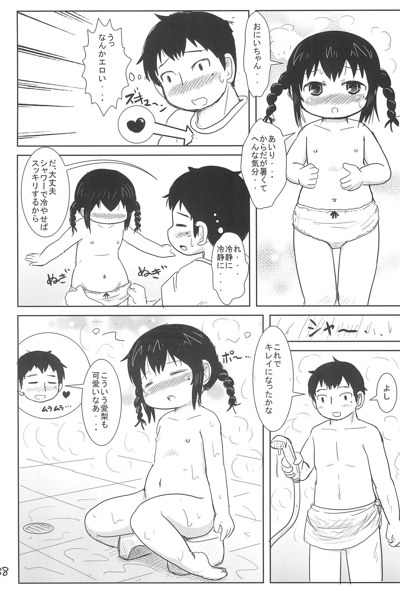 (C79) [BOOKSたかだ (よしぷー)] ちっちゃいみつごと○○○する本 (みつどもえ)