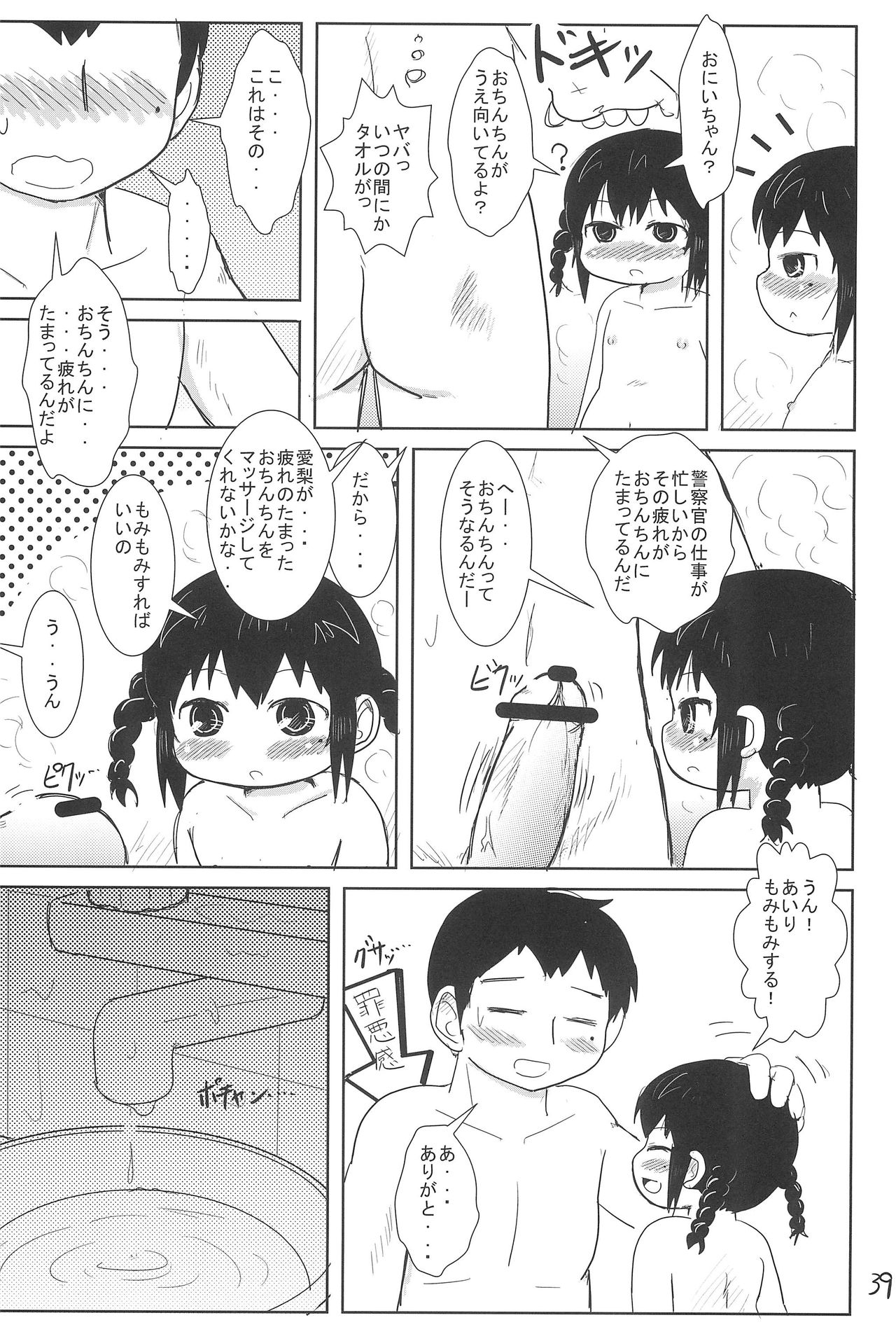 (C79) [BOOKSたかだ (よしぷー)] ちっちゃいみつごと○○○する本 (みつどもえ)