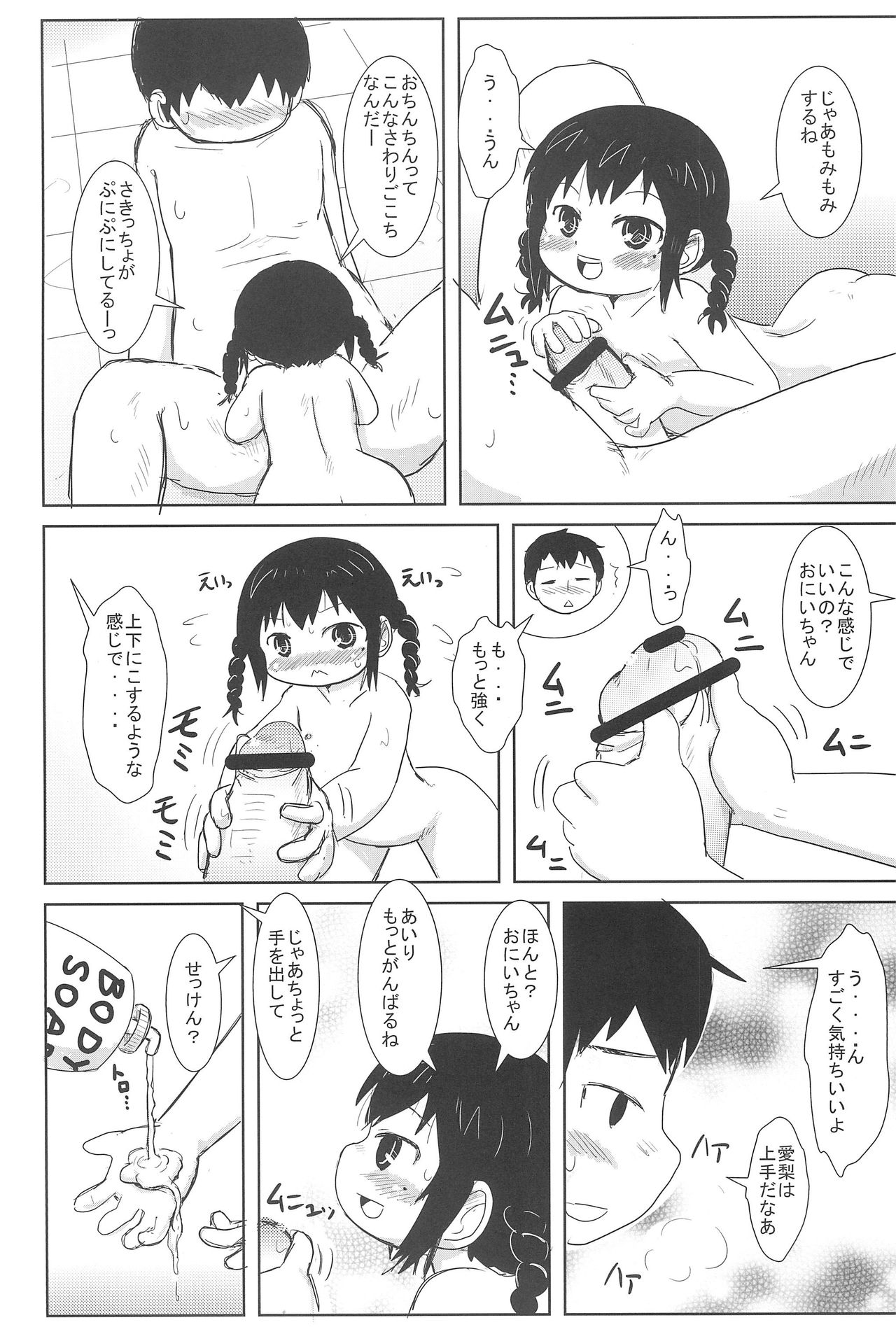 (C79) [BOOKSたかだ (よしぷー)] ちっちゃいみつごと○○○する本 (みつどもえ)