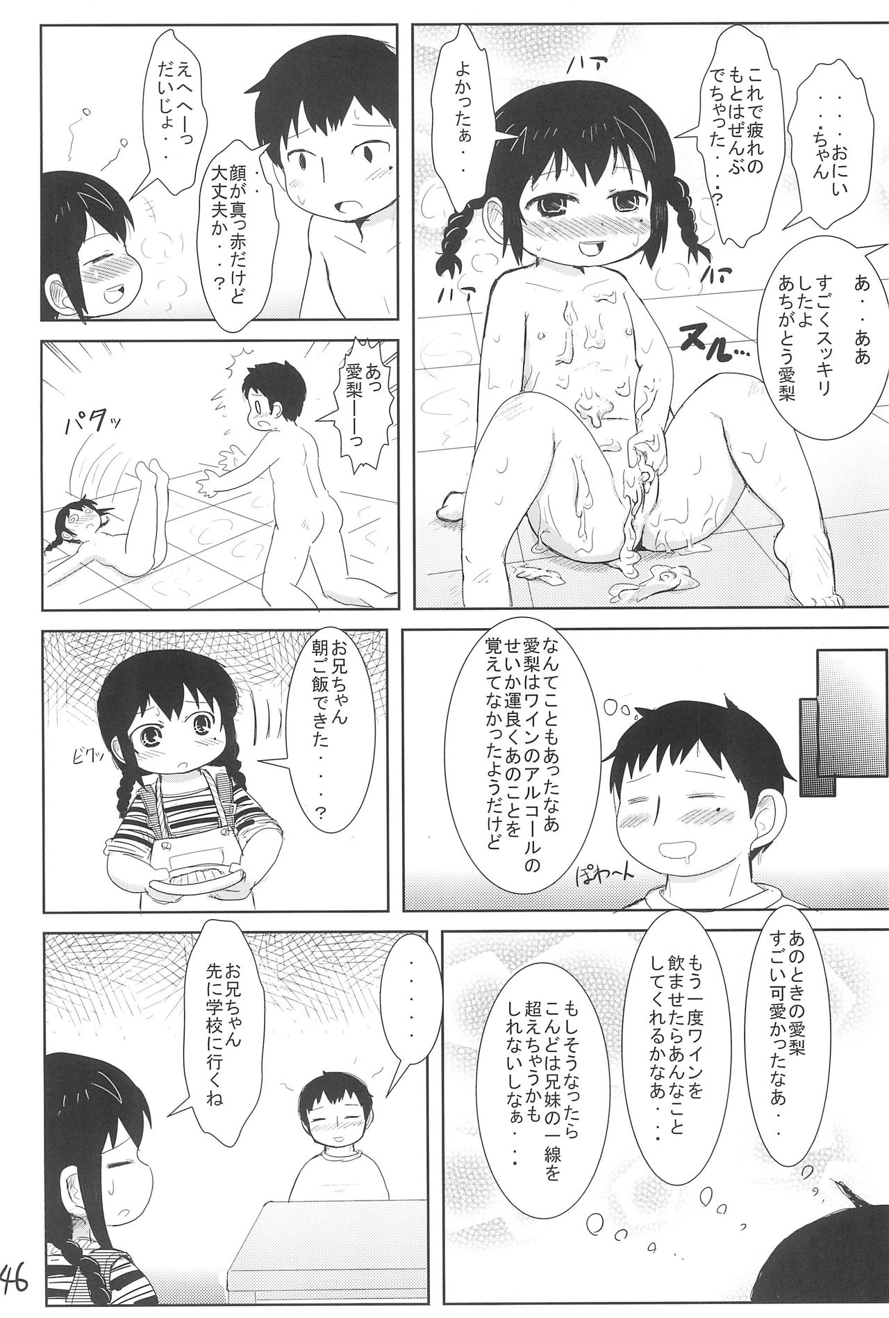 (C79) [BOOKSたかだ (よしぷー)] ちっちゃいみつごと○○○する本 (みつどもえ)