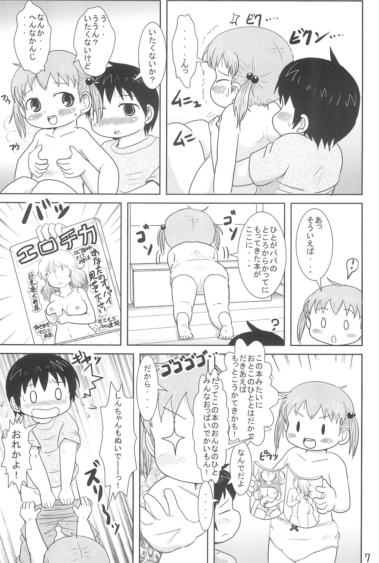 (C79) [BOOKSたかだ (よしぷー)] ちっちゃいみつごと○○○する本 (みつどもえ)