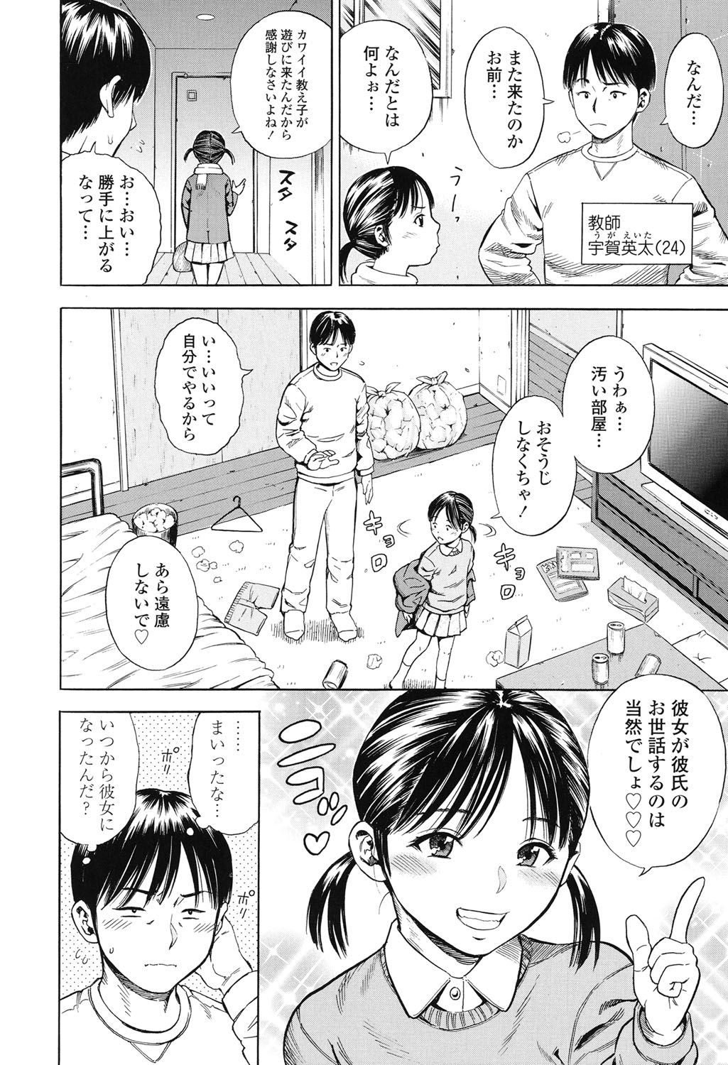 [ザキザラキ] 月火水木金土えっち [DL版]