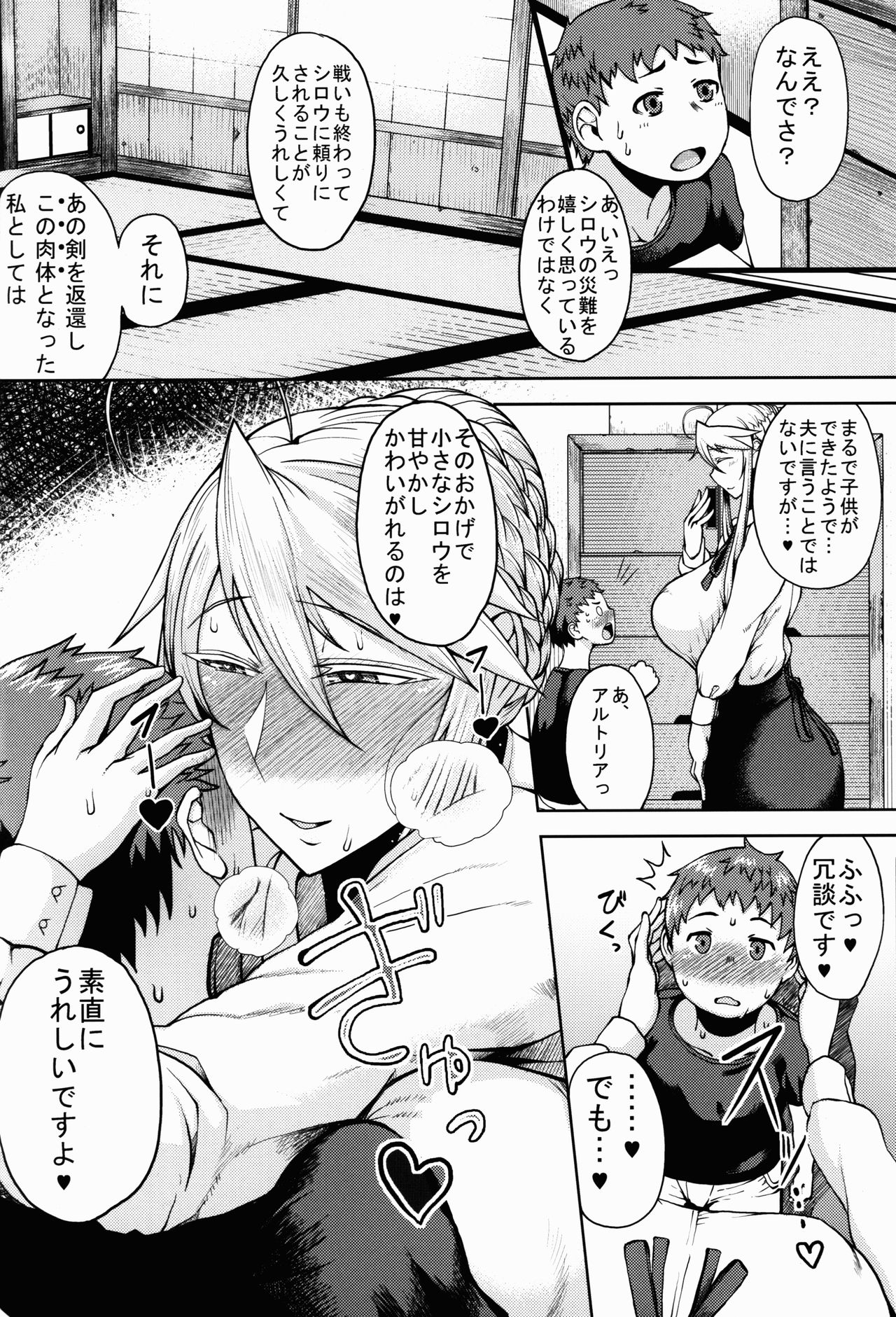 (C91) [タニシ屋 (たにし)] おうさまといっしょ (Fate/Grand Order)