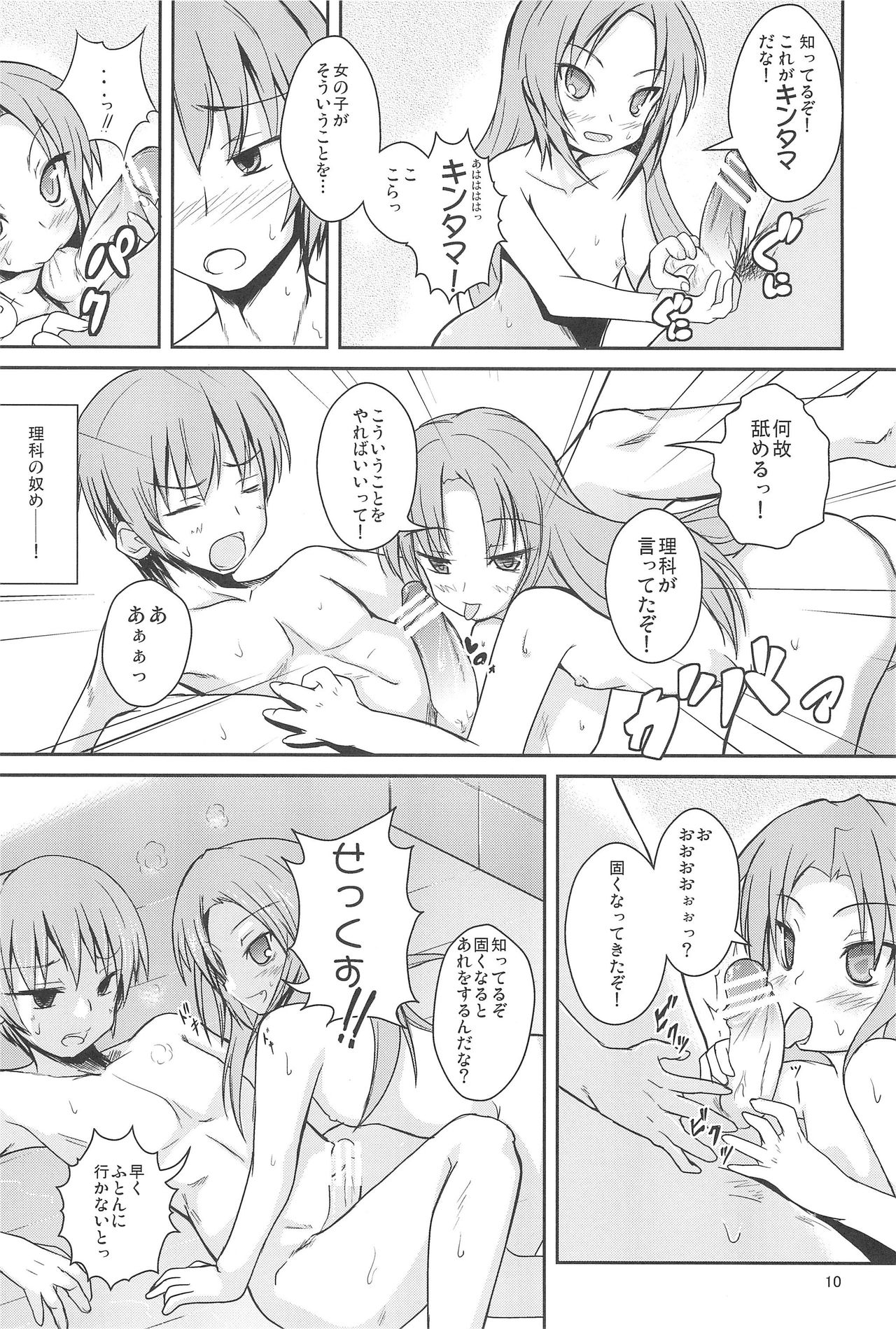 (C79) [うぃんどと~ん (さふぃ)] シスターand しすたー (僕は友達が少ない)