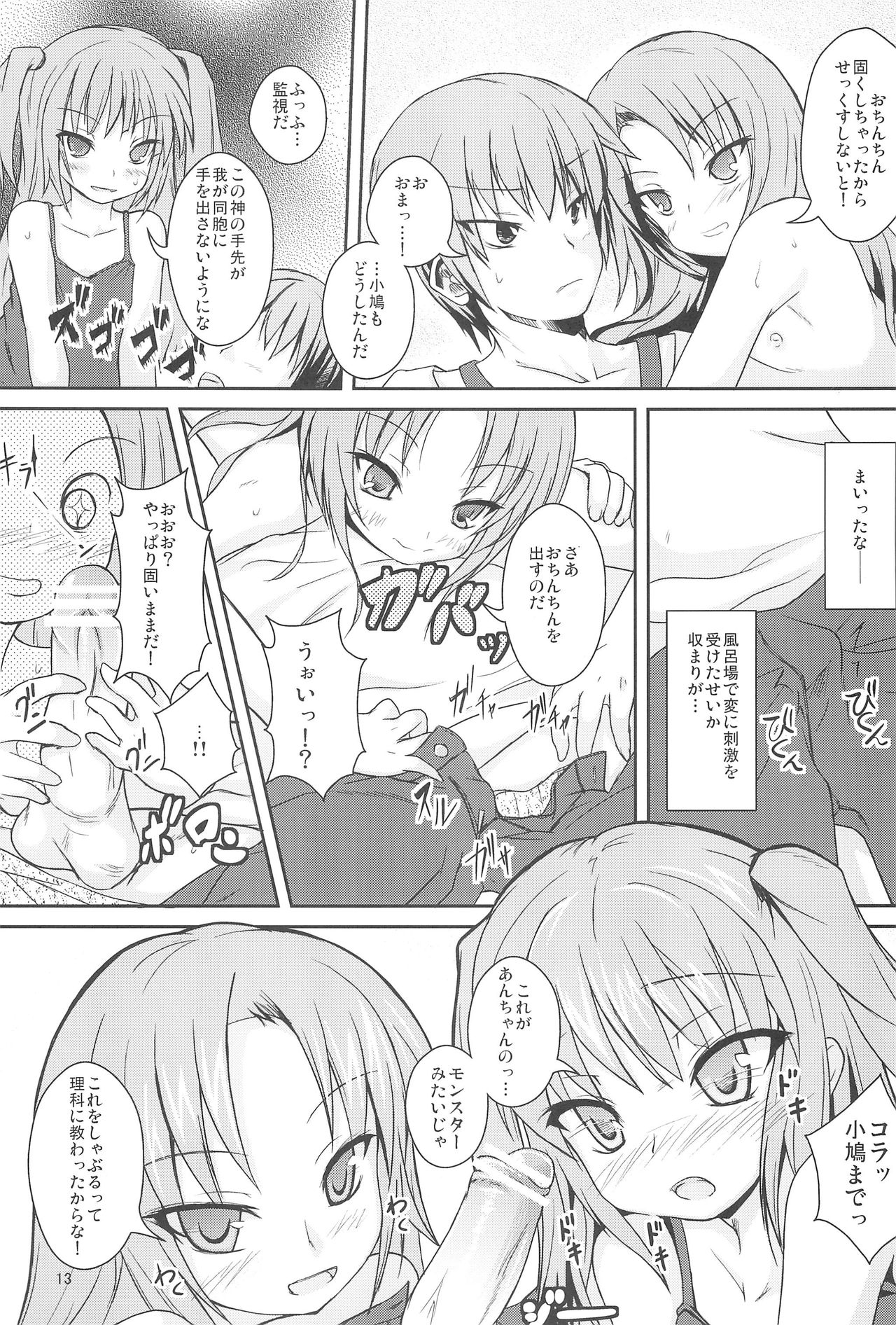 (C79) [うぃんどと~ん (さふぃ)] シスターand しすたー (僕は友達が少ない)