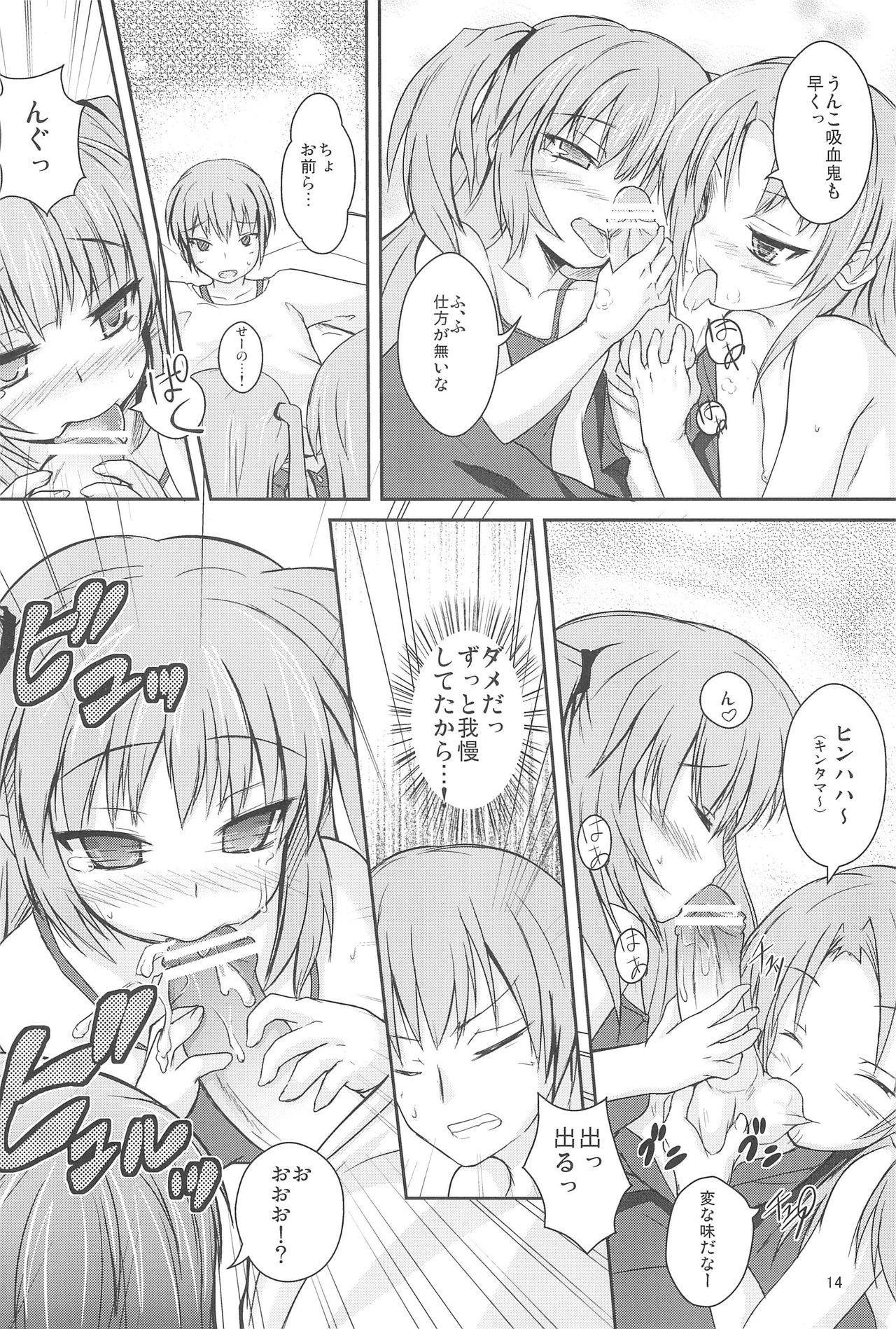 (C79) [うぃんどと~ん (さふぃ)] シスターand しすたー (僕は友達が少ない)