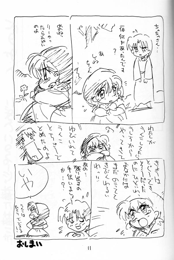 (C47) [SOUMA BOOKS (そうま竜也)] ちゃちゃのらくがき本 (赤ずきんチャチャ)