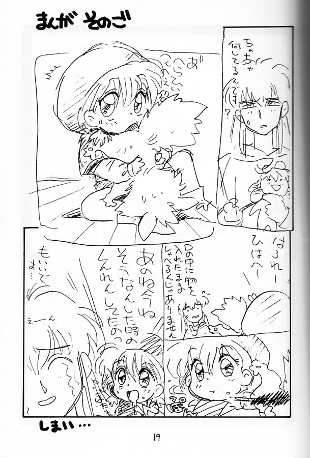 (C47) [SOUMA BOOKS (そうま竜也)] ちゃちゃのらくがき本 (赤ずきんチャチャ)