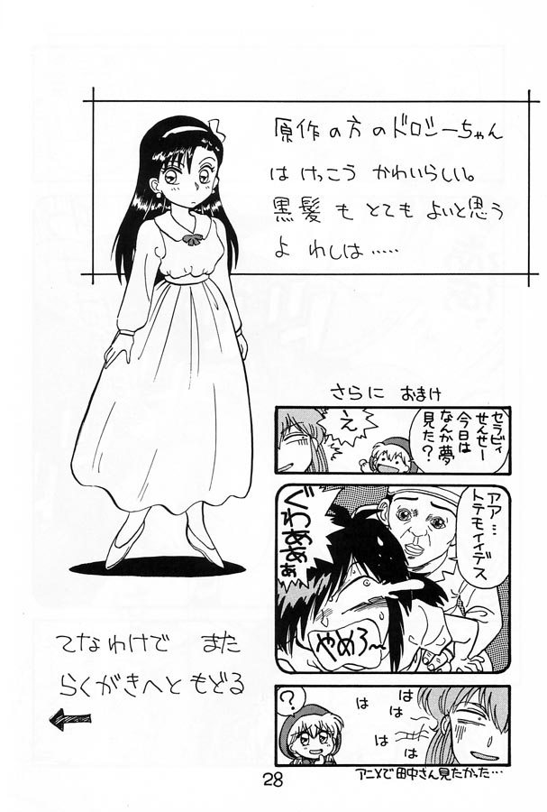 (C47) [SOUMA BOOKS (そうま竜也)] ちゃちゃのらくがき本 (赤ずきんチャチャ)
