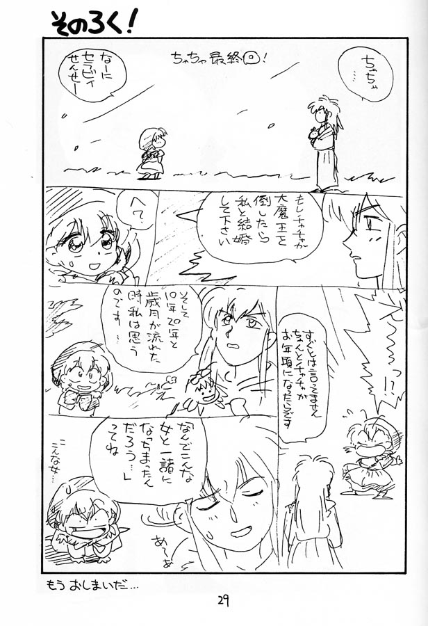 (C47) [SOUMA BOOKS (そうま竜也)] ちゃちゃのらくがき本 (赤ずきんチャチャ)