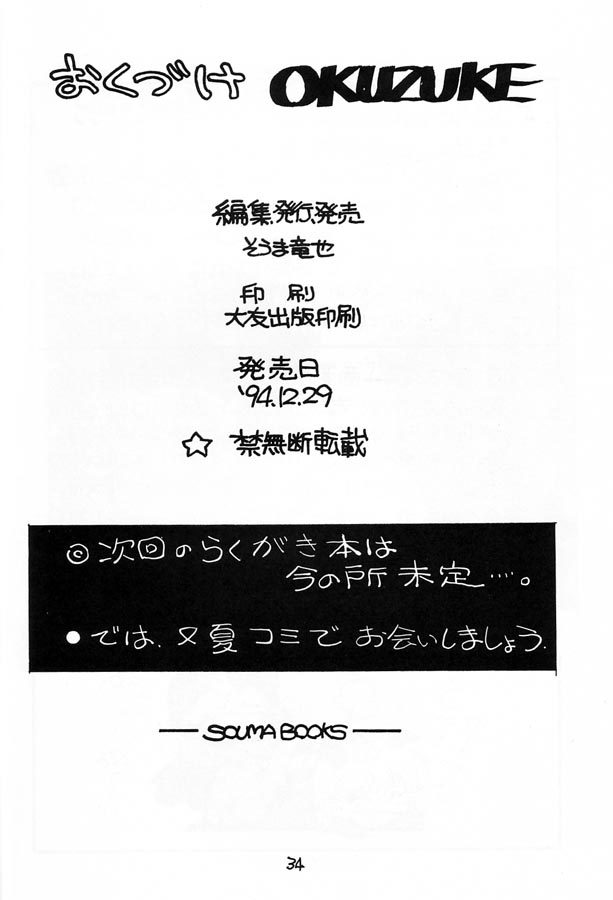 (C47) [SOUMA BOOKS (そうま竜也)] ちゃちゃのらくがき本 (赤ずきんチャチャ)