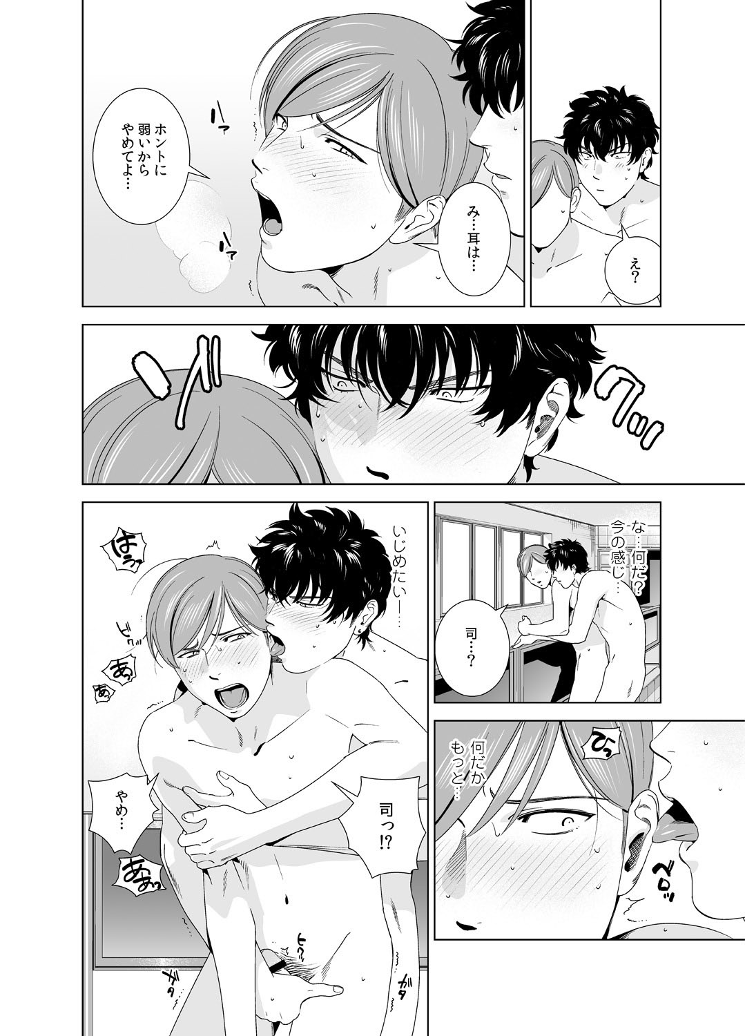 [イヌミソ] 男子寮のシコシコ合戦～お風呂で先っちょだけ見えてます～(1) [DL版]