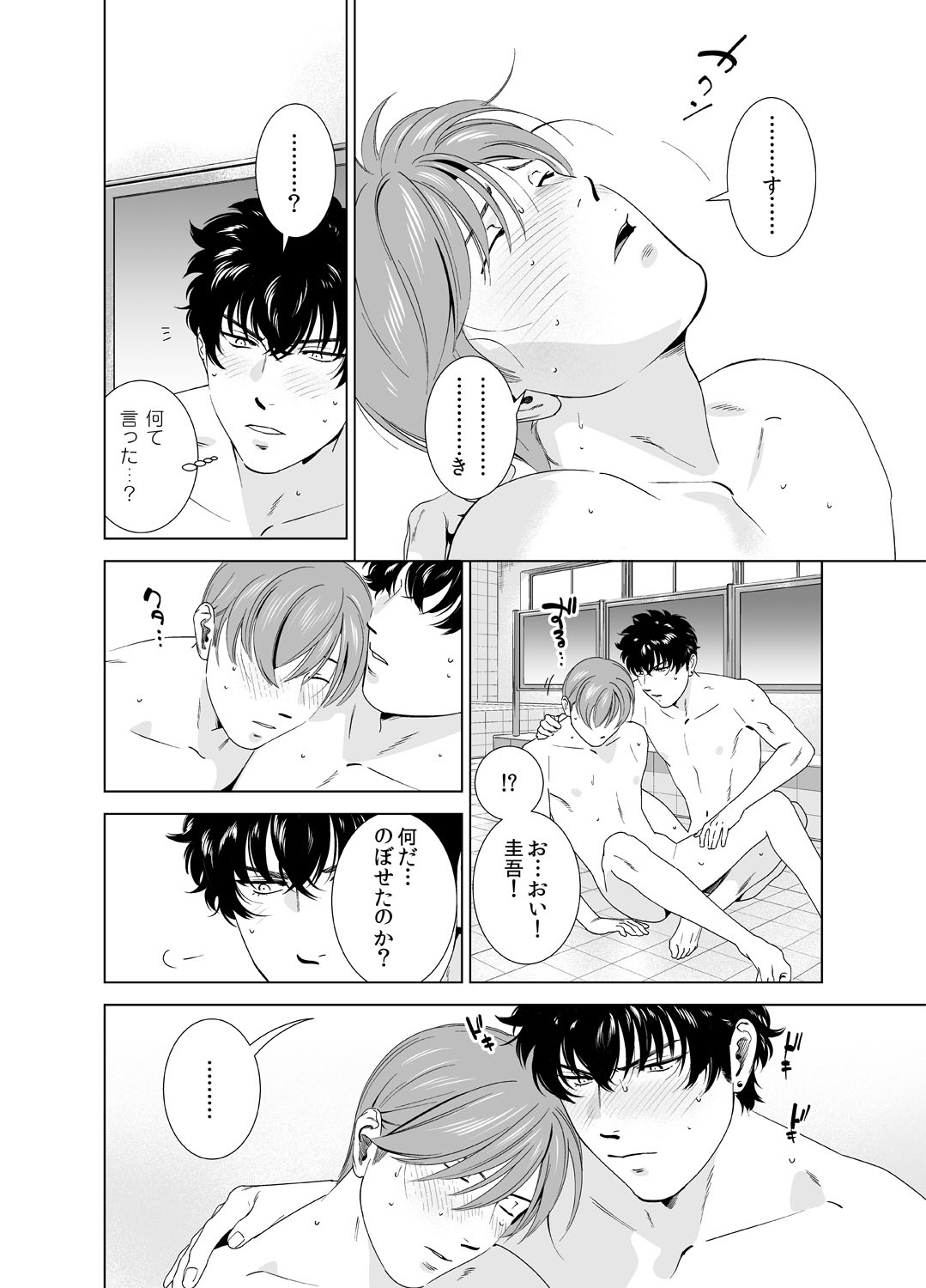 [イヌミソ] 男子寮のシコシコ合戦～お風呂で先っちょだけ見えてます～(1) [DL版]