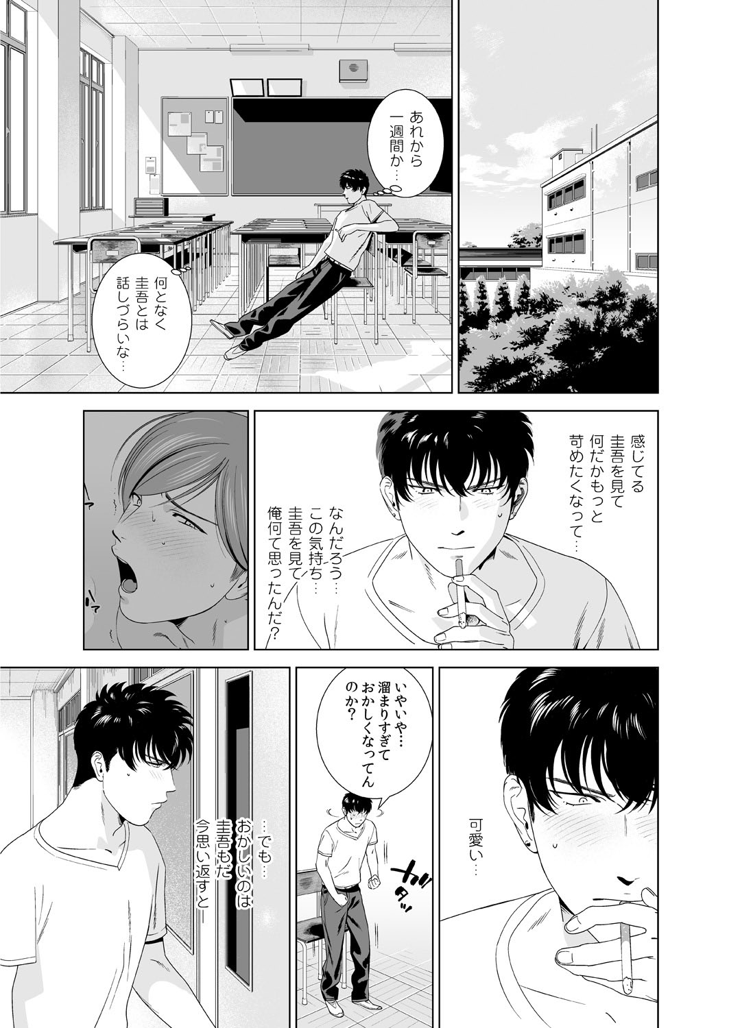 [イヌミソ] 男子寮のシコシコ合戦～お風呂で先っちょだけ見えてます～(1) [DL版]
