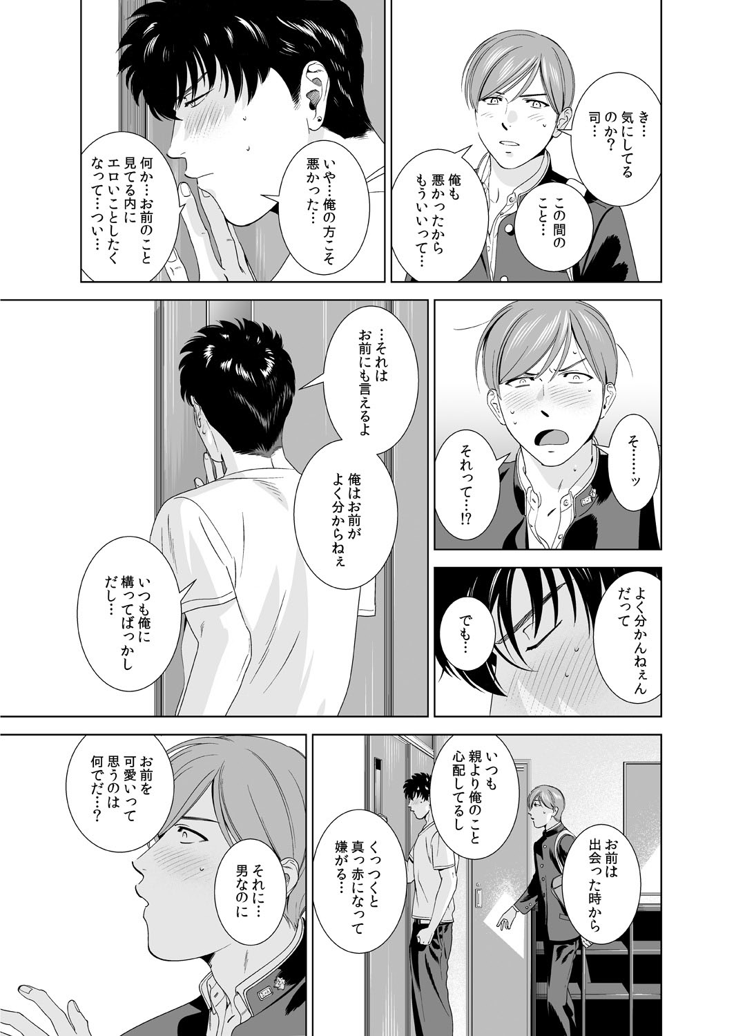 [イヌミソ] 男子寮のシコシコ合戦～お風呂で先っちょだけ見えてます～(1) [DL版]