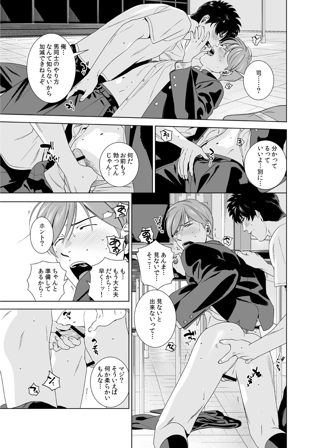 [イヌミソ] 男子寮のシコシコ合戦～お風呂で先っちょだけ見えてます～(1) [DL版]