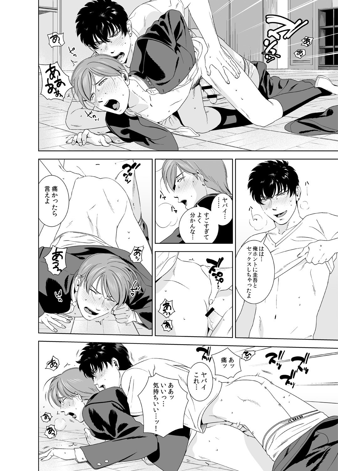 [イヌミソ] 男子寮のシコシコ合戦～お風呂で先っちょだけ見えてます～(1) [DL版]