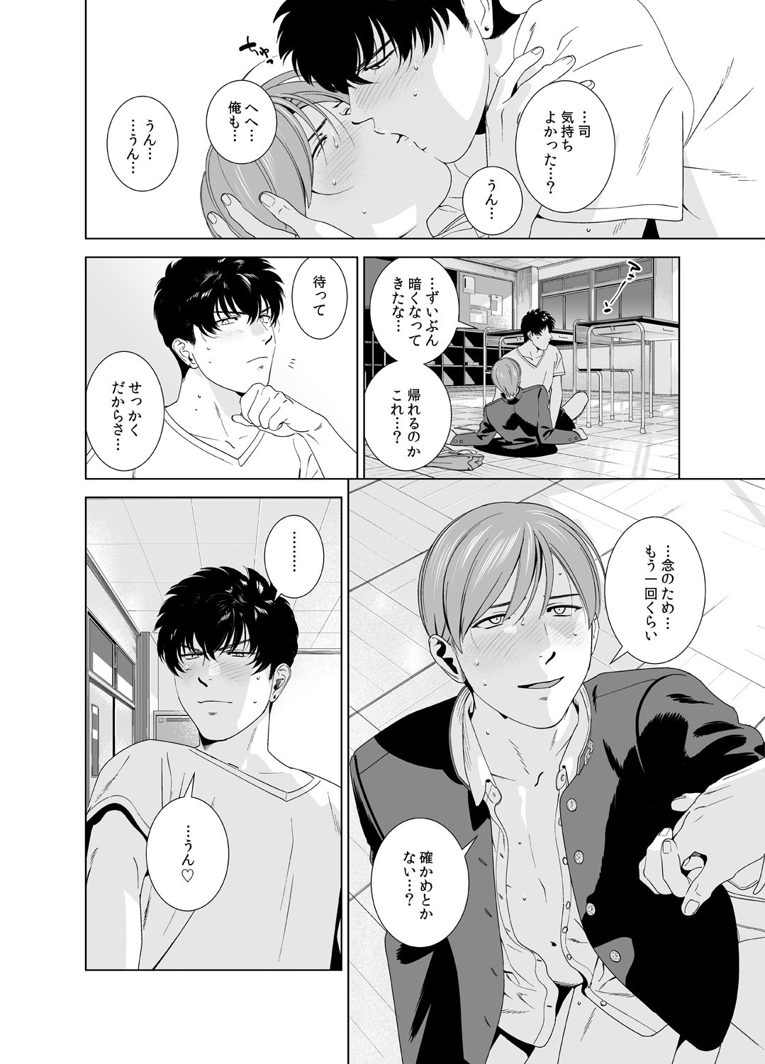 [イヌミソ] 男子寮のシコシコ合戦～お風呂で先っちょだけ見えてます～(1) [DL版]