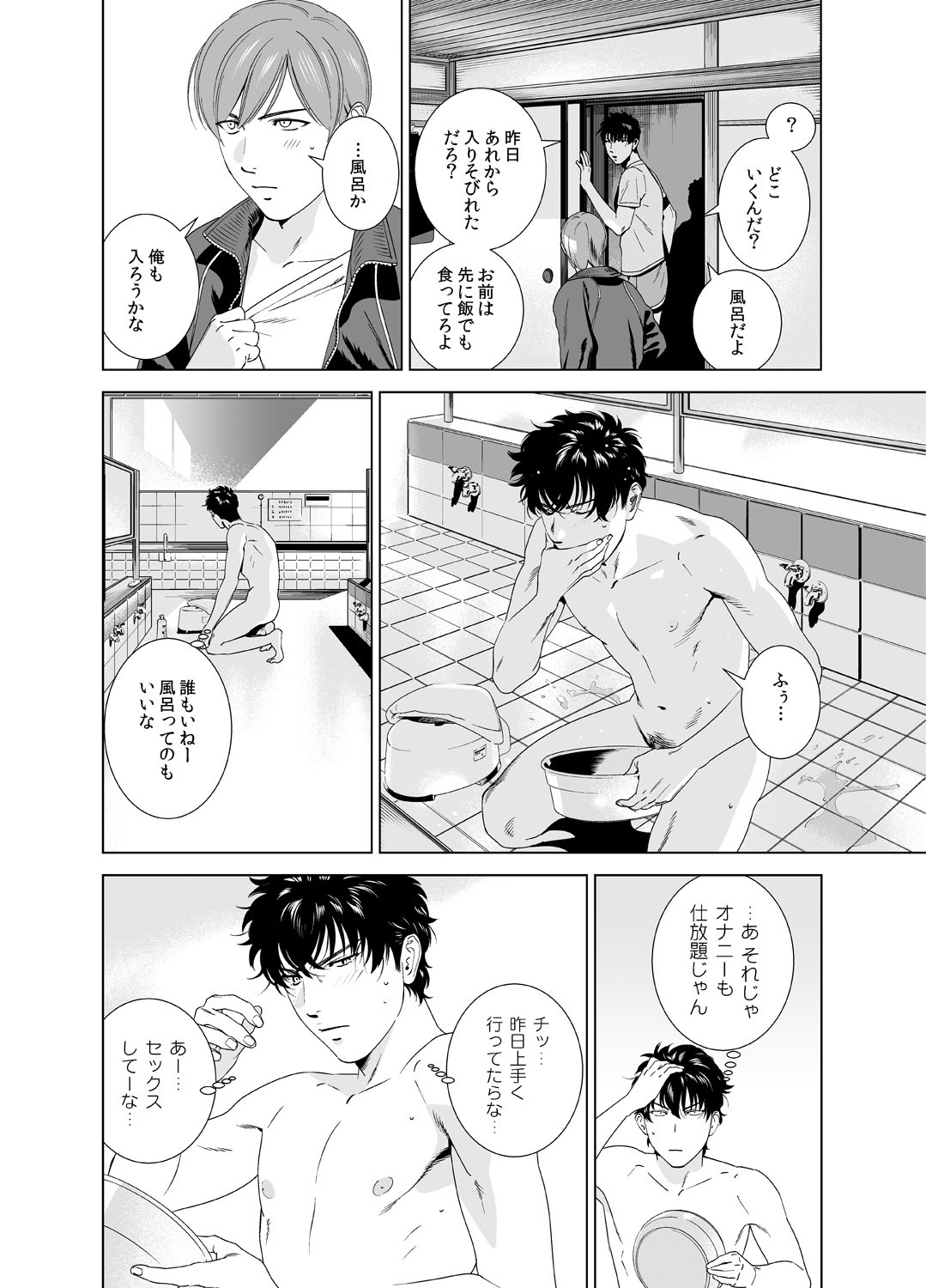[イヌミソ] 男子寮のシコシコ合戦～お風呂で先っちょだけ見えてます～(1) [DL版]