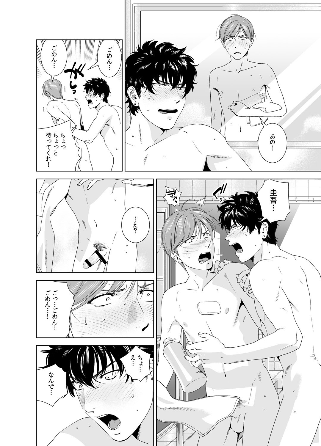 [イヌミソ] 男子寮のシコシコ合戦～お風呂で先っちょだけ見えてます～(1) [DL版]