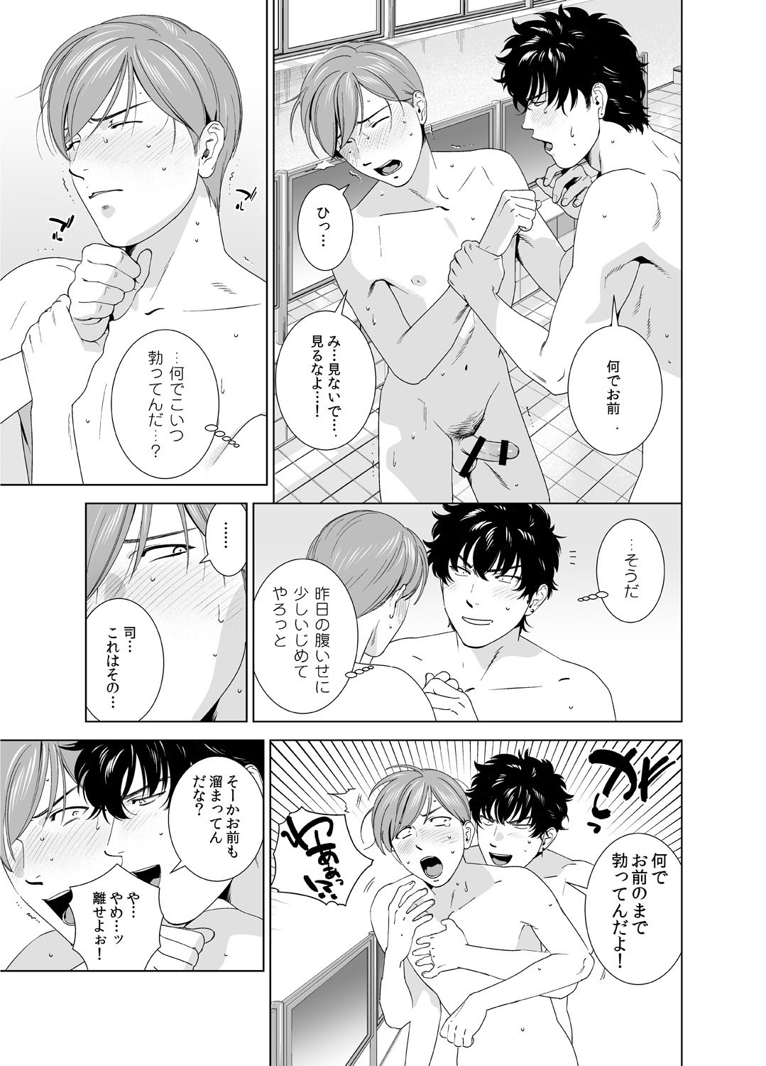 [イヌミソ] 男子寮のシコシコ合戦～お風呂で先っちょだけ見えてます～(1) [DL版]