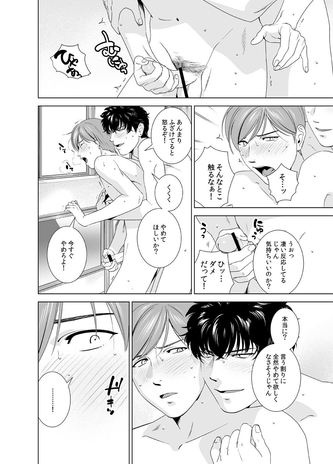 [イヌミソ] 男子寮のシコシコ合戦～お風呂で先っちょだけ見えてます～(1) [DL版]