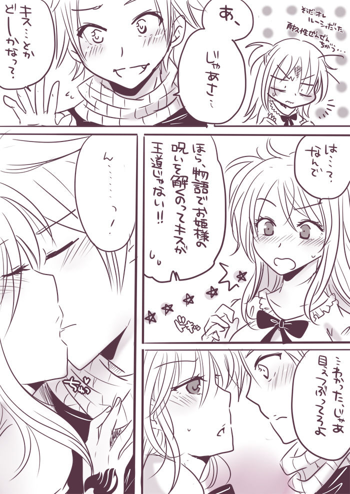 [ユマ。]変更x場所x恋人[フェアリーテイル]