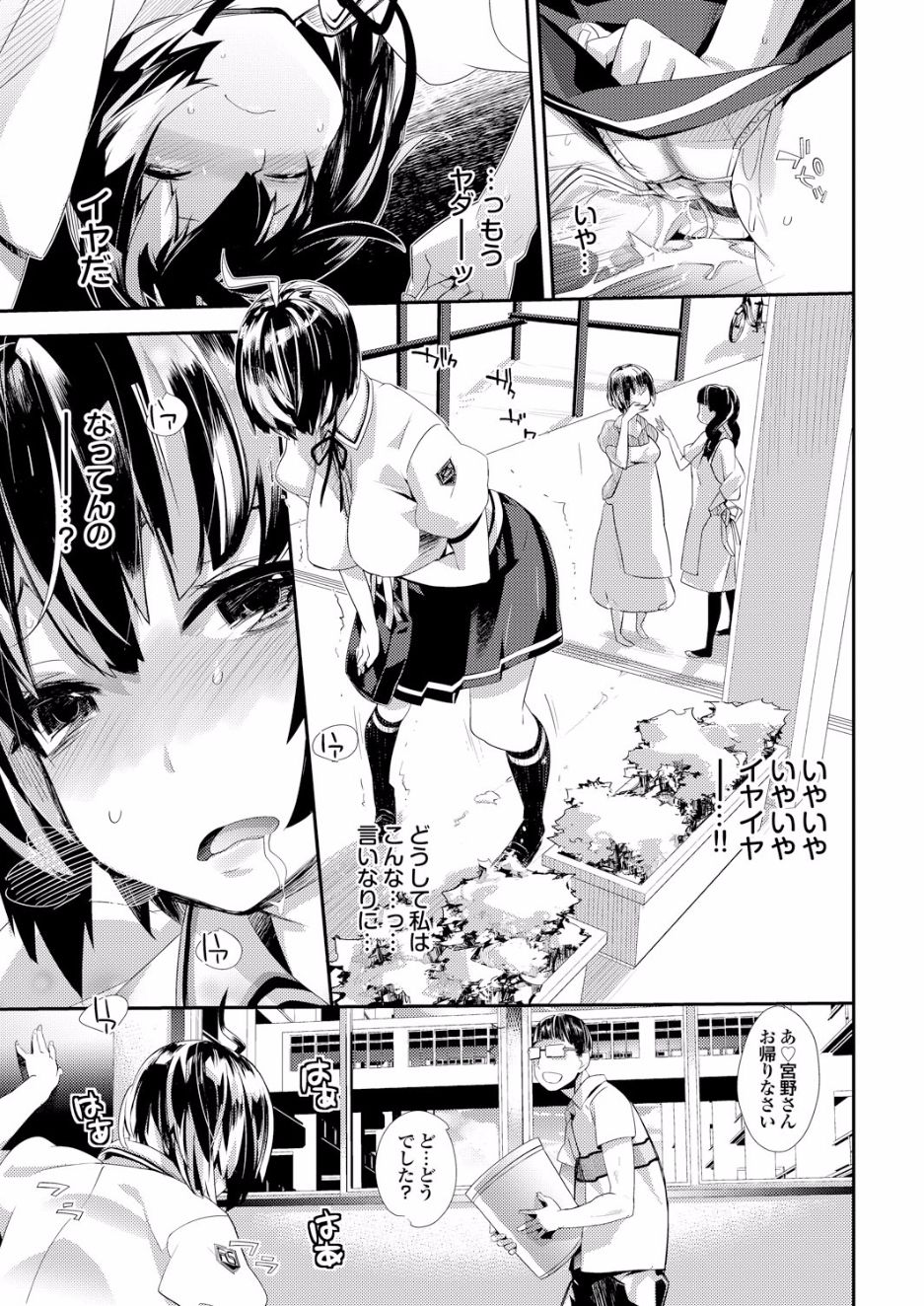 [アンソロジー] ゲス男に犯られて肉壺堕ち 其の六 [DL版]