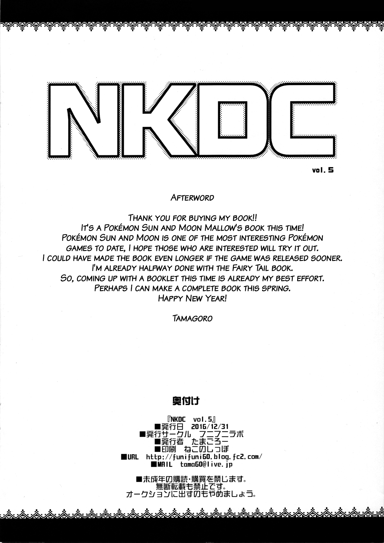 (C91) [フニフニラボ (たまごろー)] NKDC Vol.5 (ポケットモンスター) [英訳] [無修正]