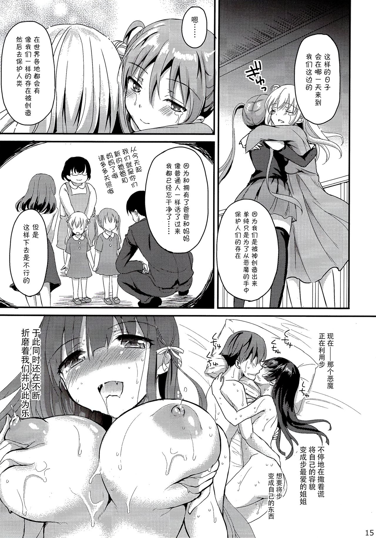 (C90) [こんさば (姫野こもも)] それは残酷な悪魔の蜜(4) [中国翻訳]