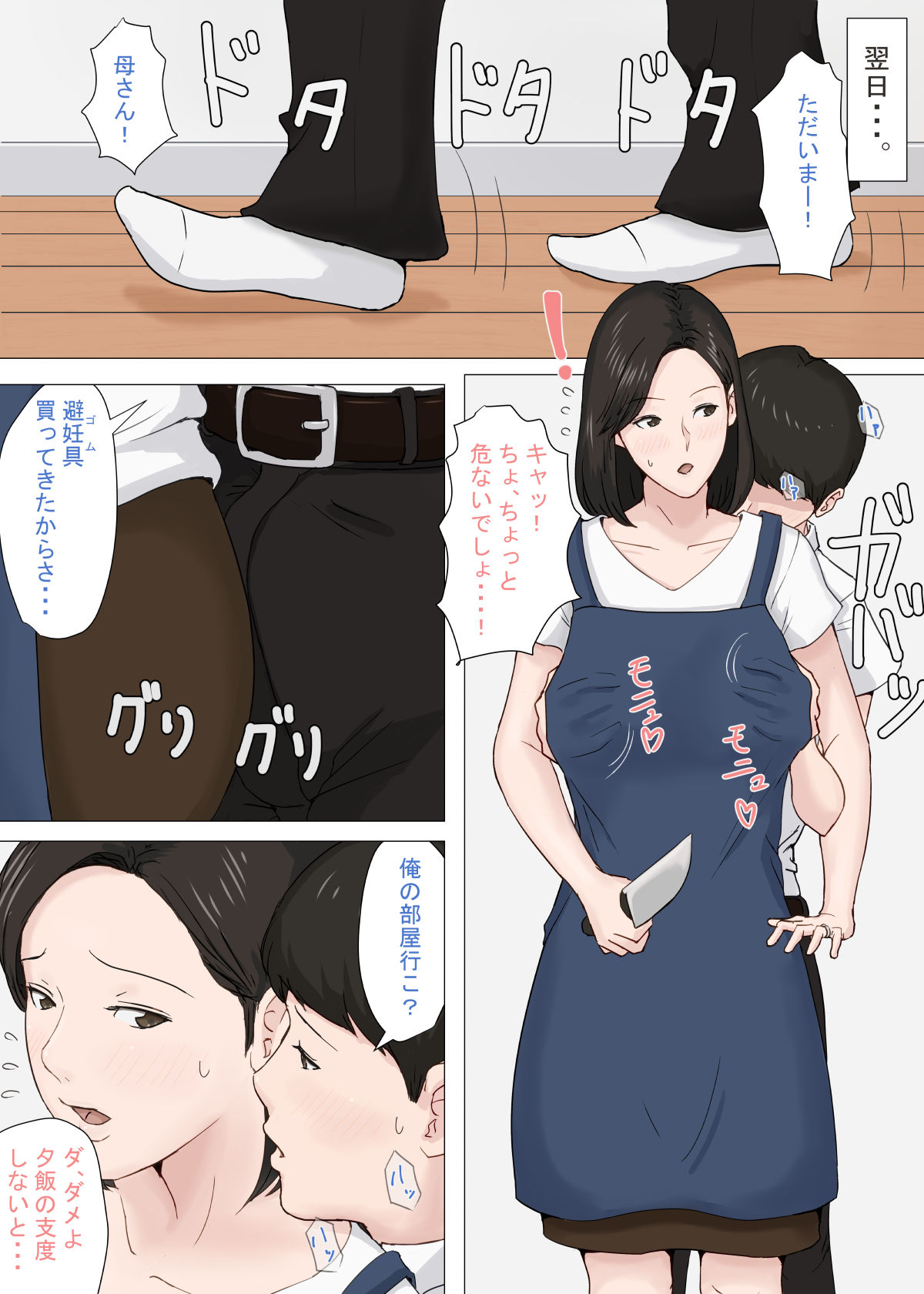 [ほーすている] 続・母さんじゃなきゃダメなんだっ！！
