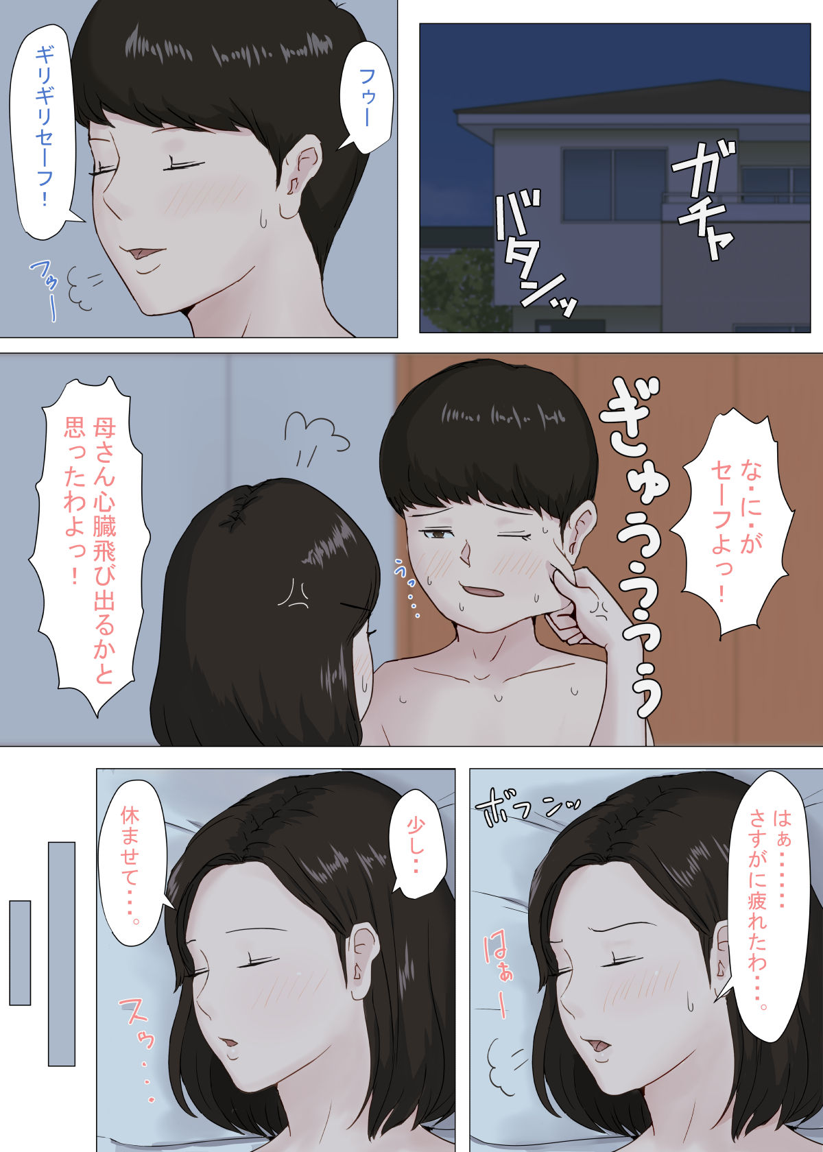 [ほーすている] 続・母さんじゃなきゃダメなんだっ！！