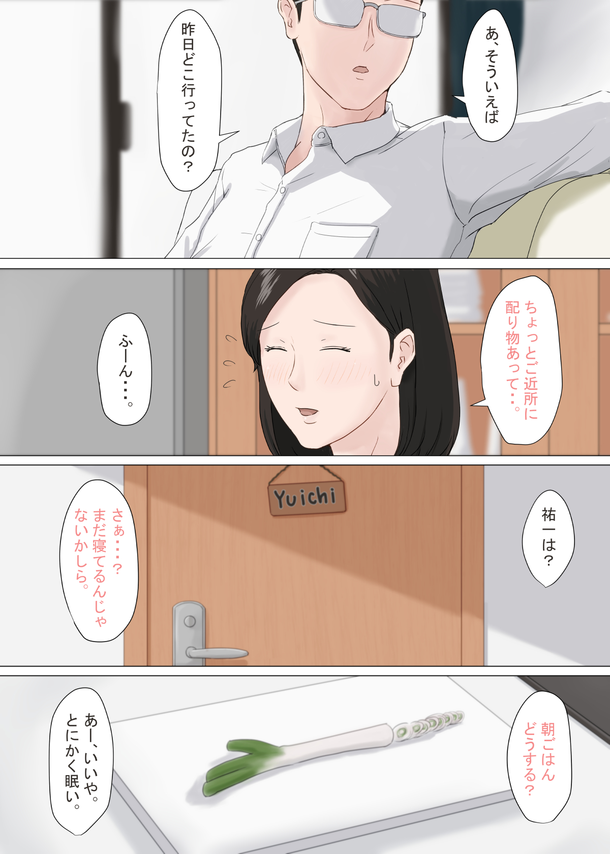 [ほーすている] 続・母さんじゃなきゃダメなんだっ！！
