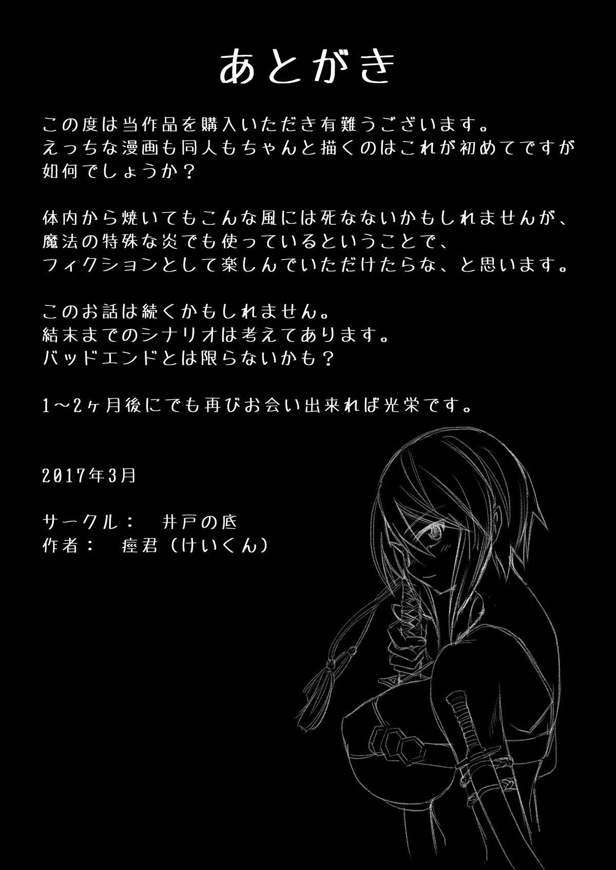 [井戸の底 (痙君)] 魔女の落日 -火刑-