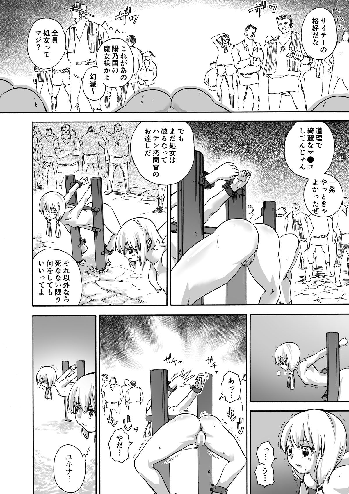 [井戸の底 (痙君)] 魔女の落日 -火刑-