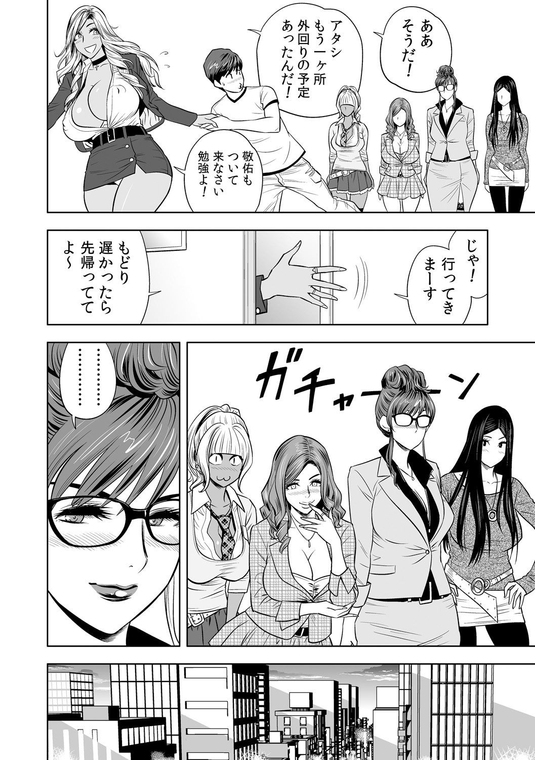 [辰波要徳] ギャル姉社長とハーレムオフィス～SEXは業務に含みますか?～第1-2話 [DL版]