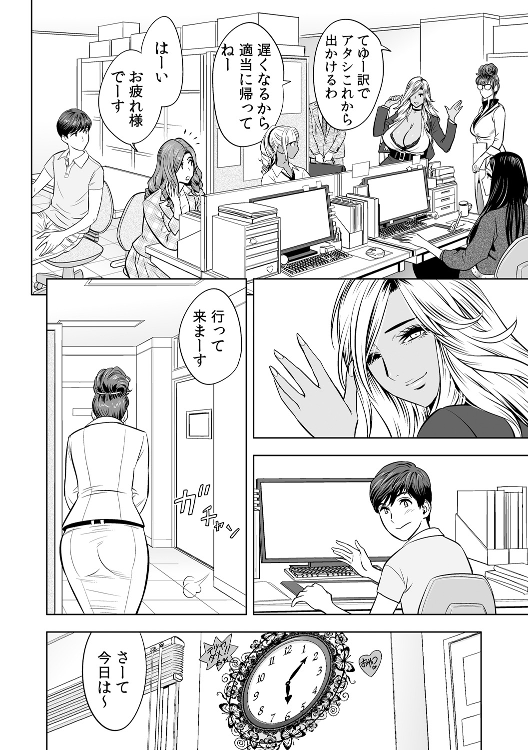 [辰波要徳] ギャル姉社長とハーレムオフィス～SEXは業務に含みますか?～第1-2話 [DL版]