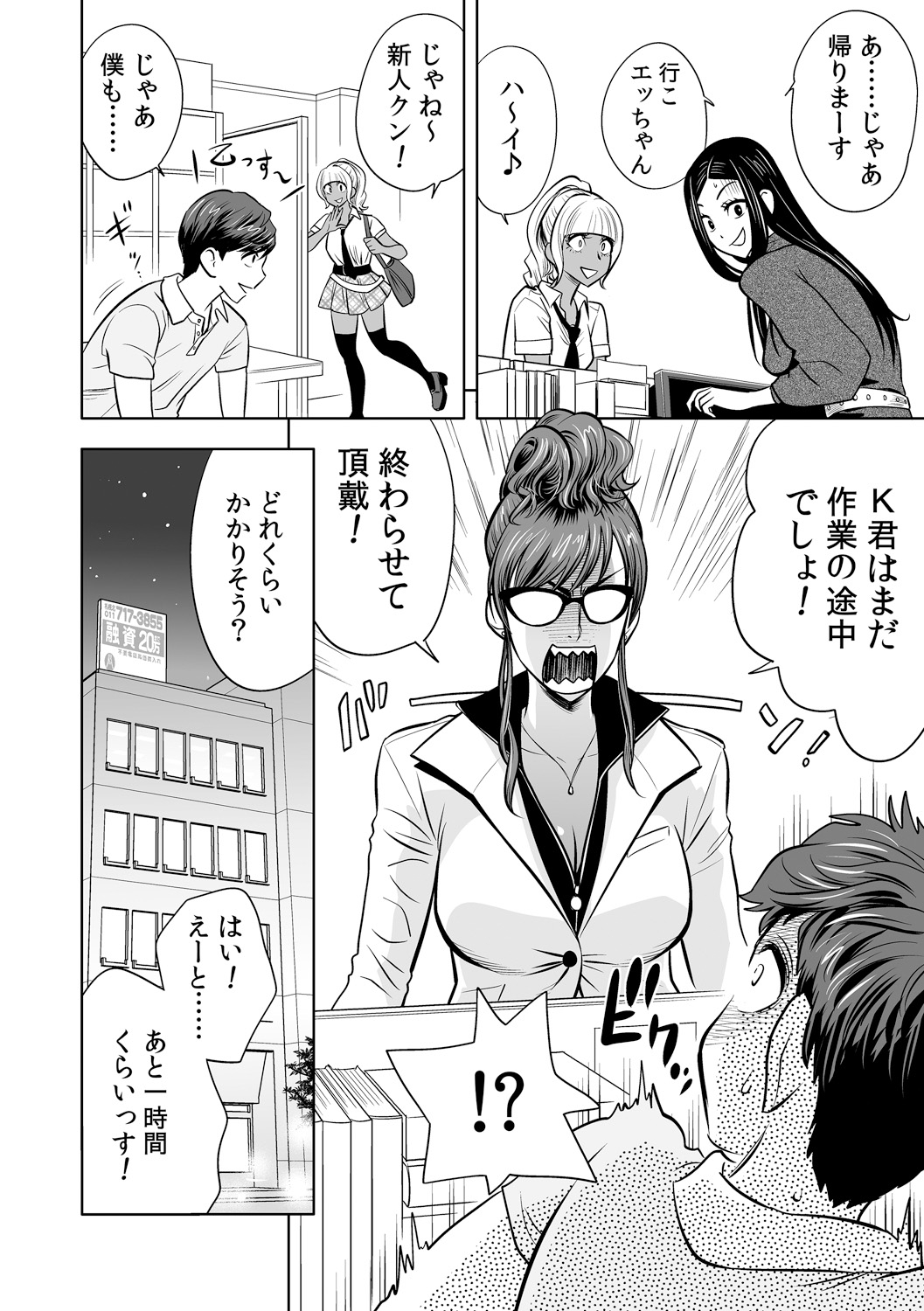[辰波要徳] ギャル姉社長とハーレムオフィス～SEXは業務に含みますか?～第1-2話 [DL版]