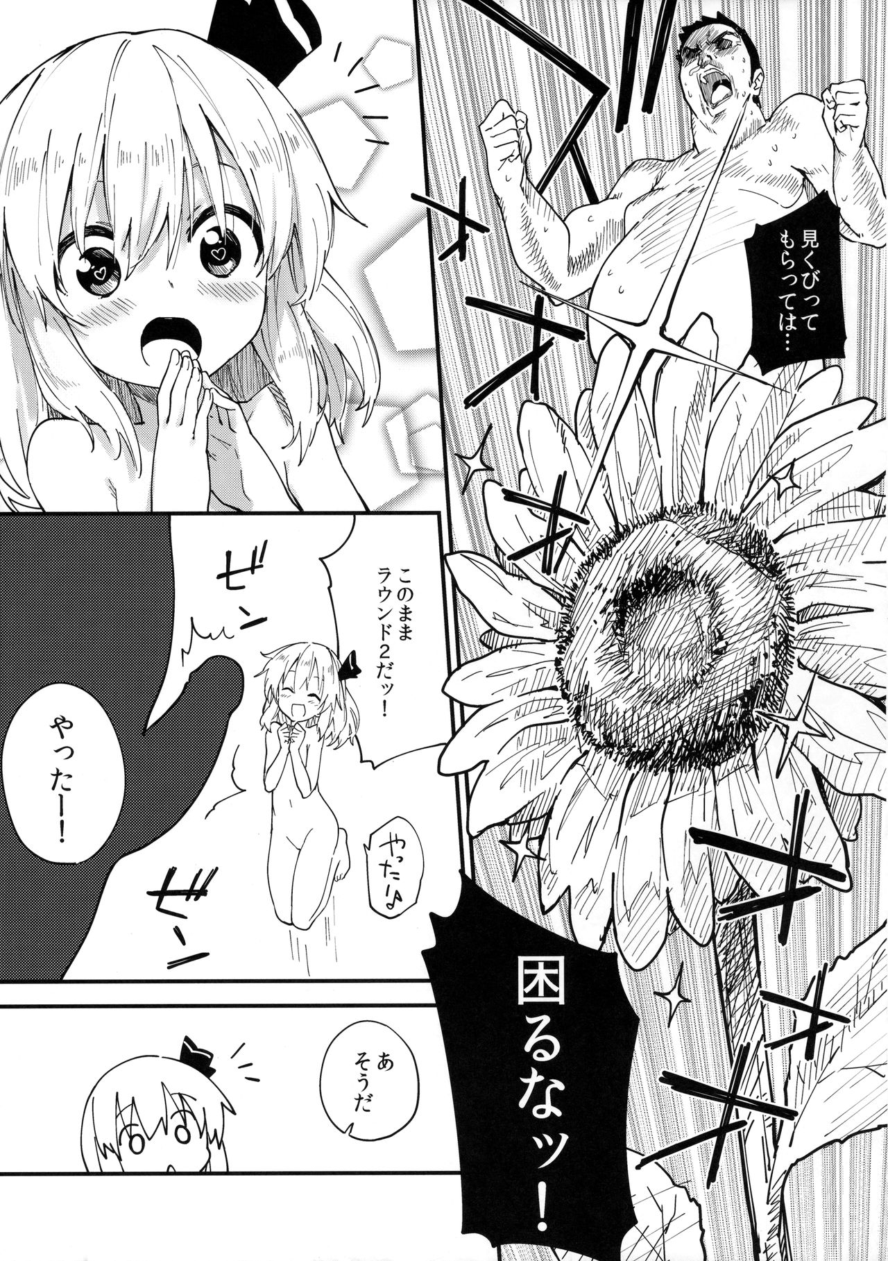 (紅楼夢12) [ドットエイト (さわやか鮫肌)] やみのり3! (東方Project)