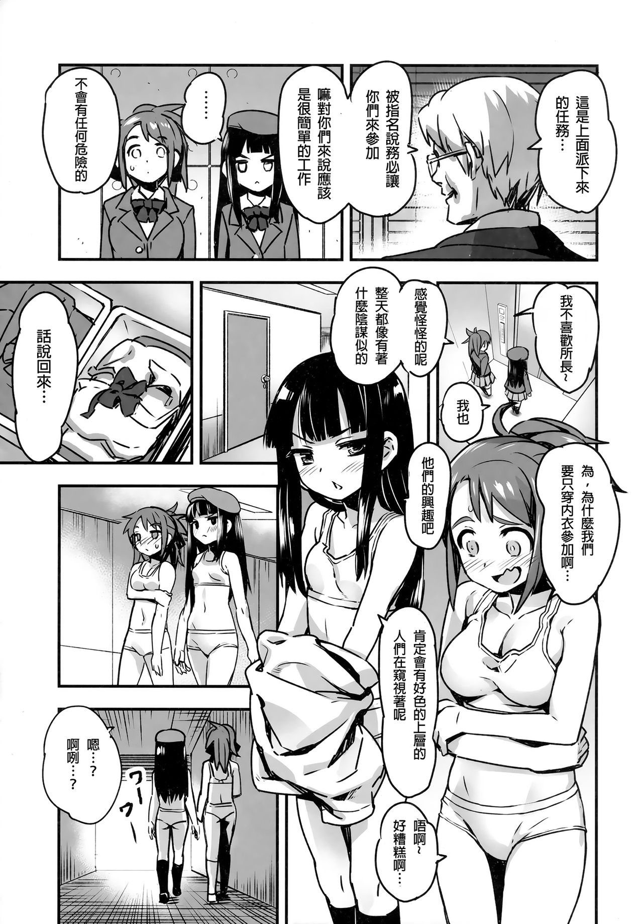 (C91) [774ハウス (774)] 裸姫穂乃火参巨大雄豚vs超能力少女! [中国翻訳]